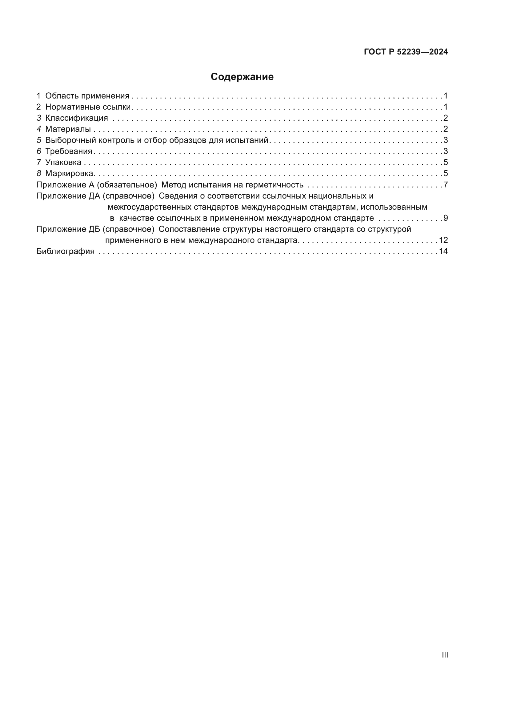 ГОСТ Р 52239-2024