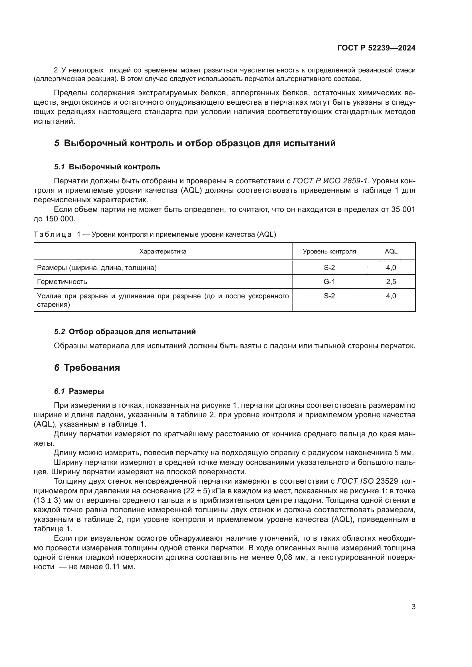 ГОСТ Р 52239-2024