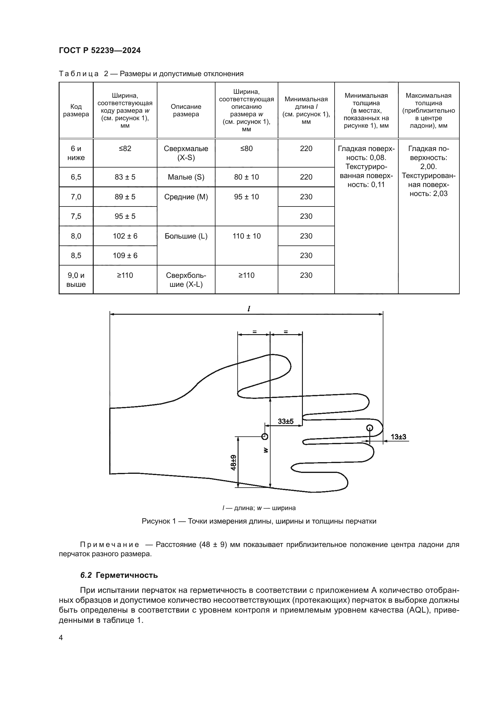 ГОСТ Р 52239-2024