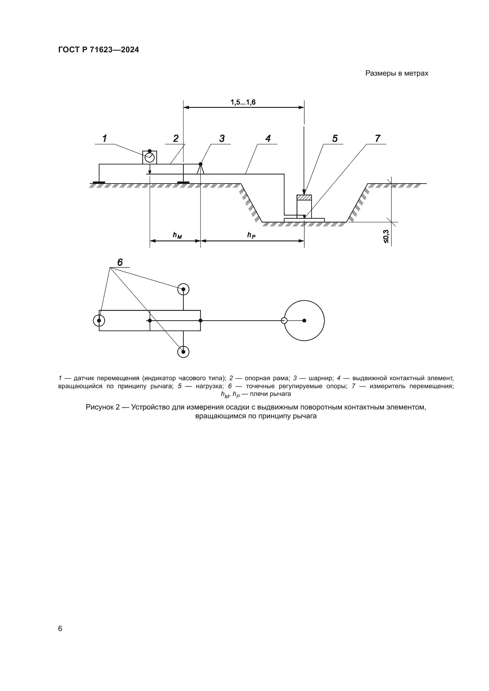 ГОСТ Р 71623-2024