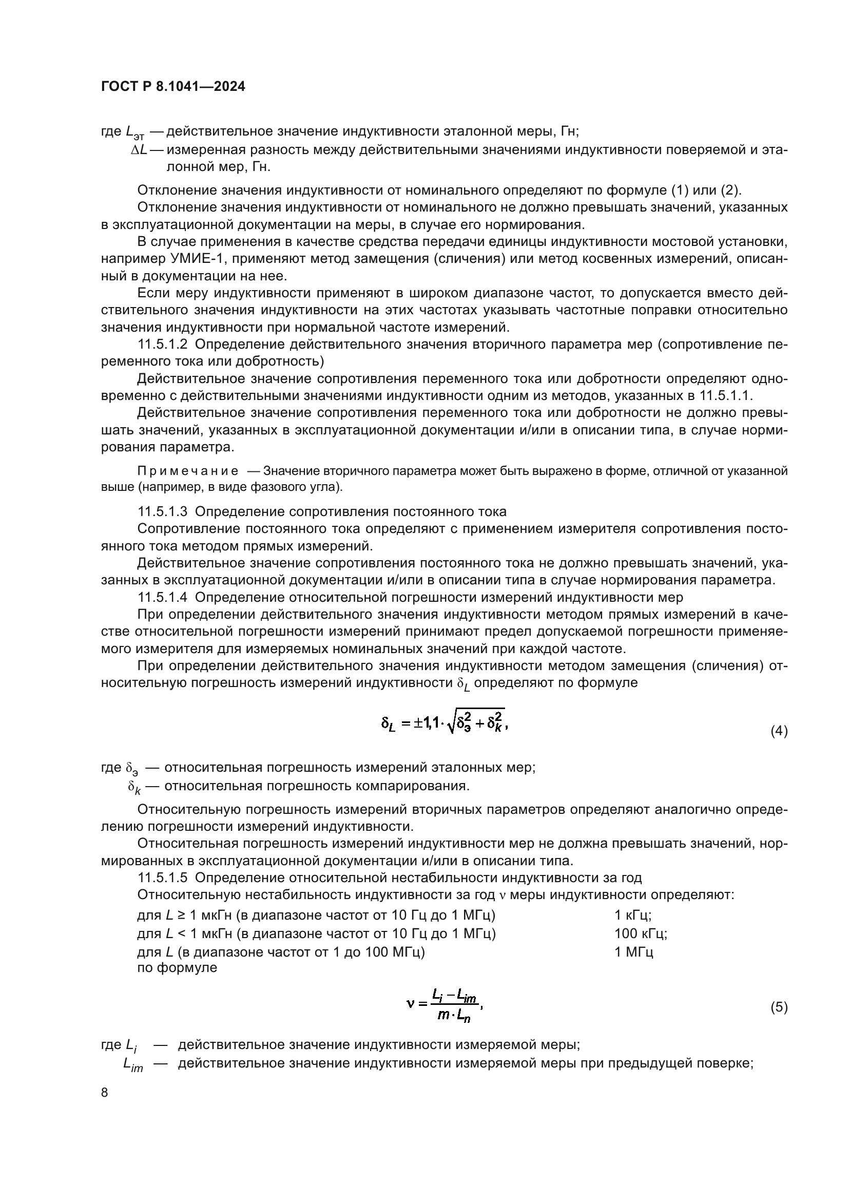 ГОСТ Р 8.1041-2024