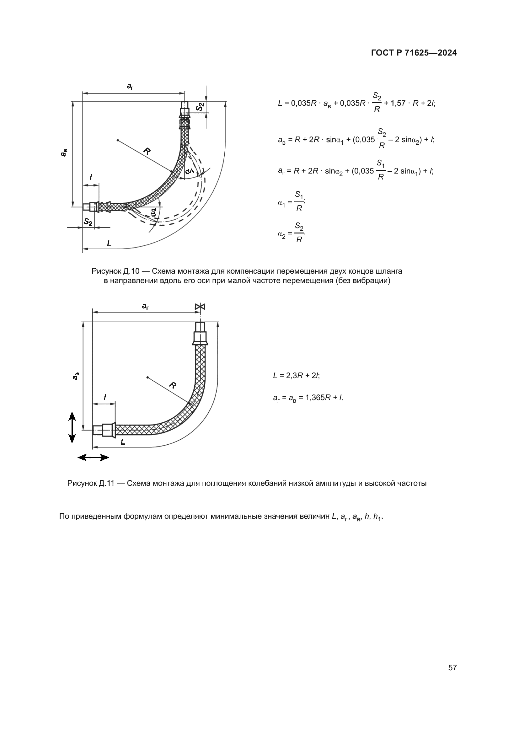 ГОСТ Р 71625-2024