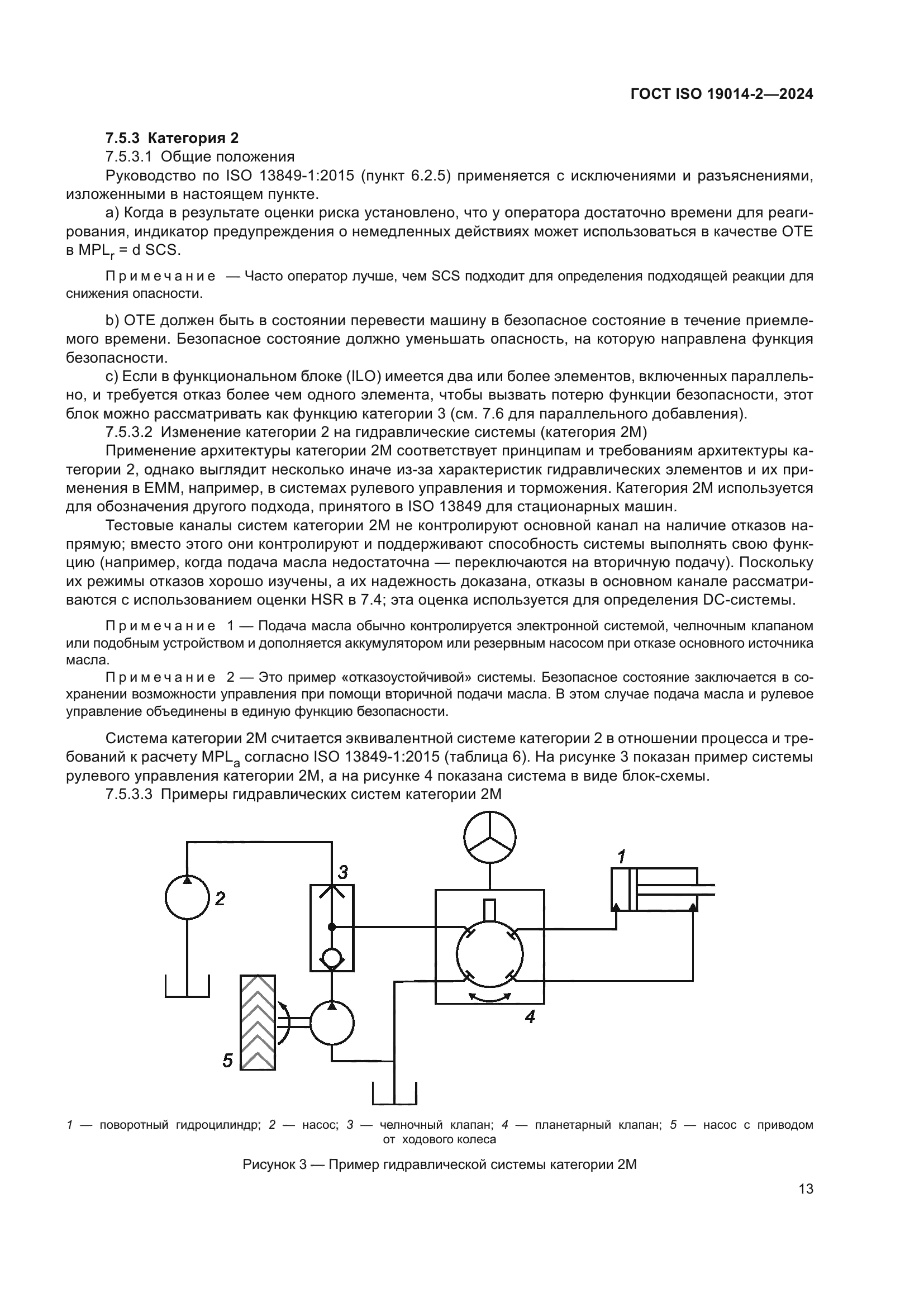 ГОСТ ISO 19014-2-2024