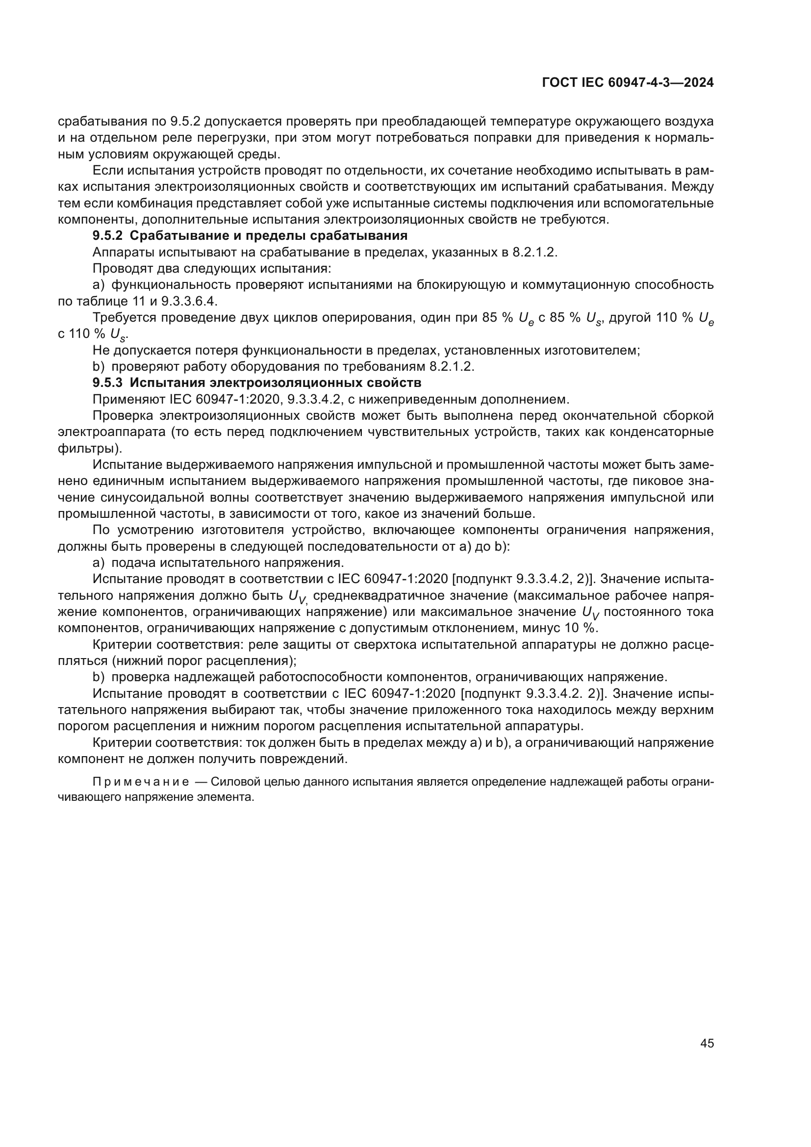 ГОСТ IEC 60947-4-3-2024