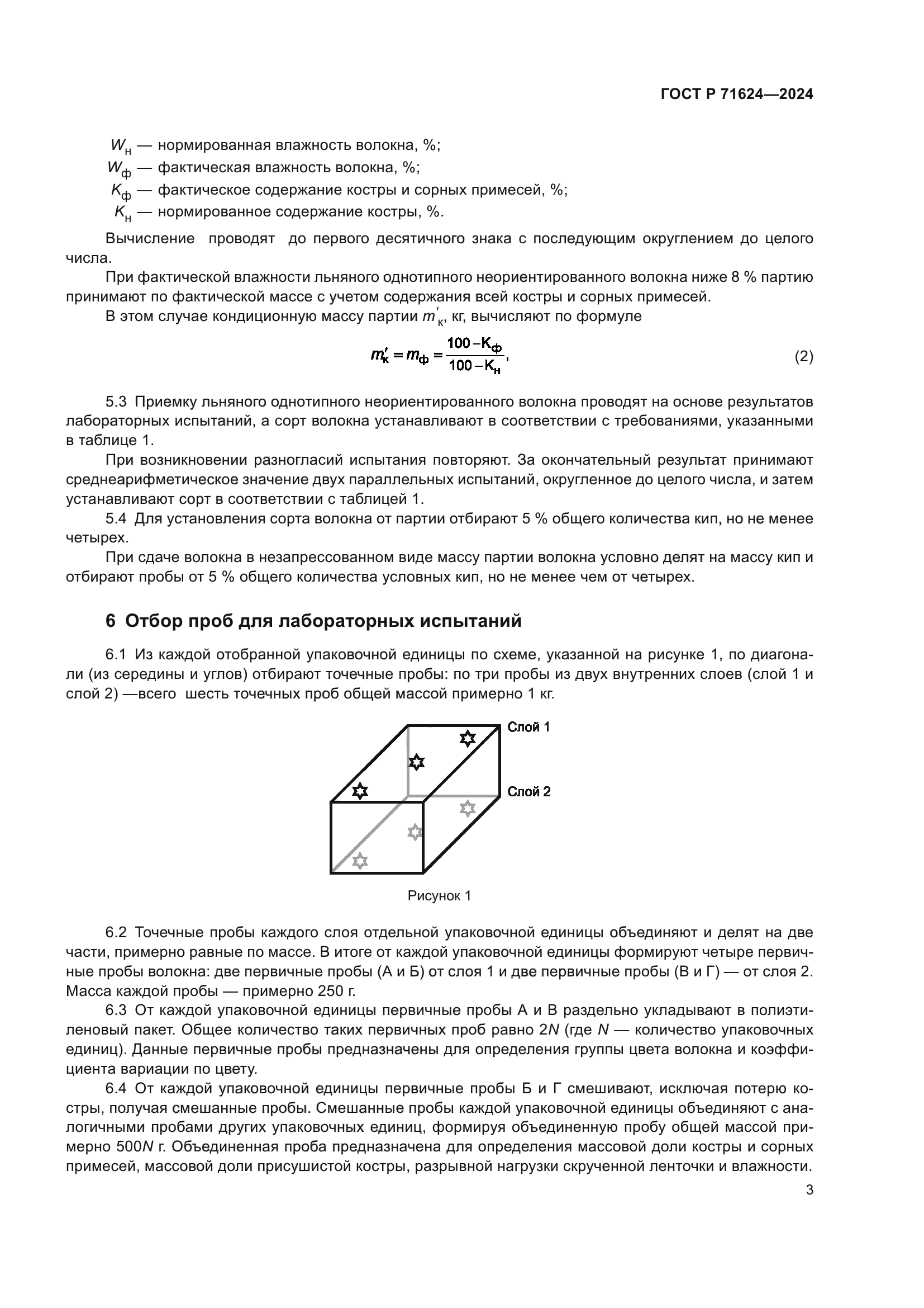 ГОСТ Р 71624-2024