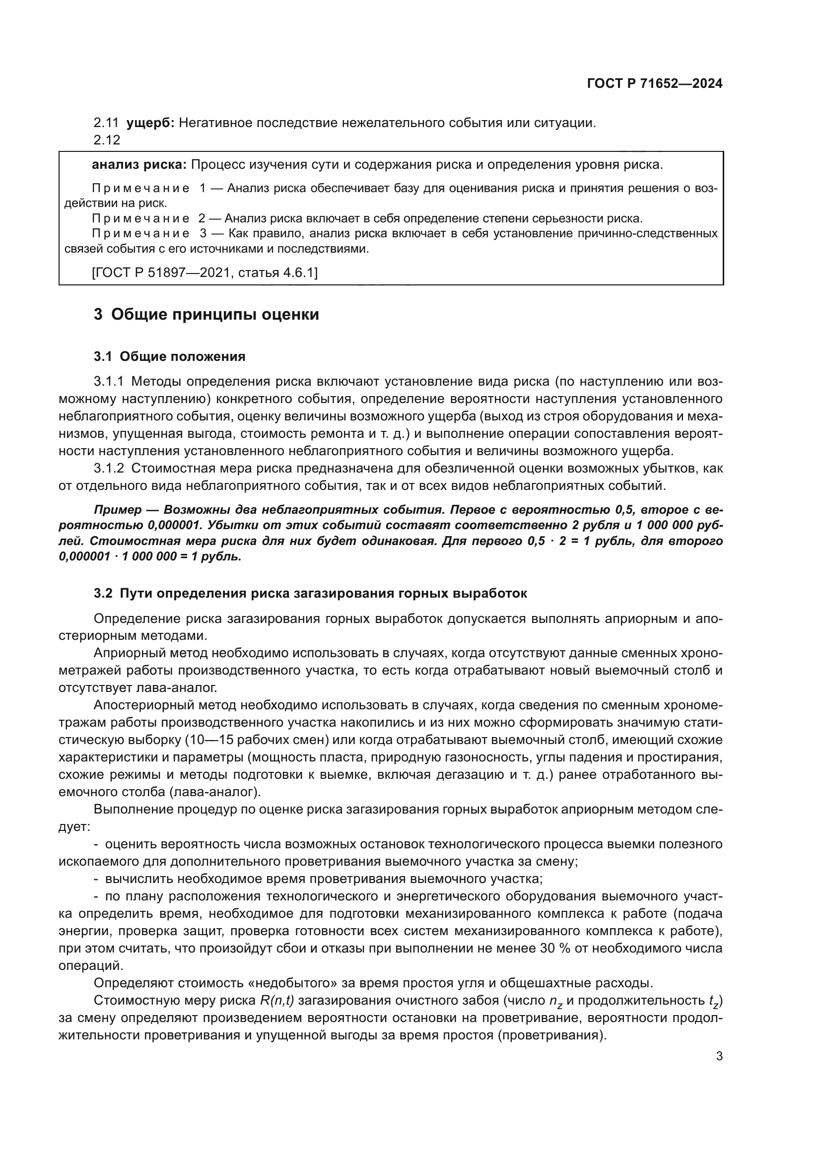 ГОСТ Р 71652-2024