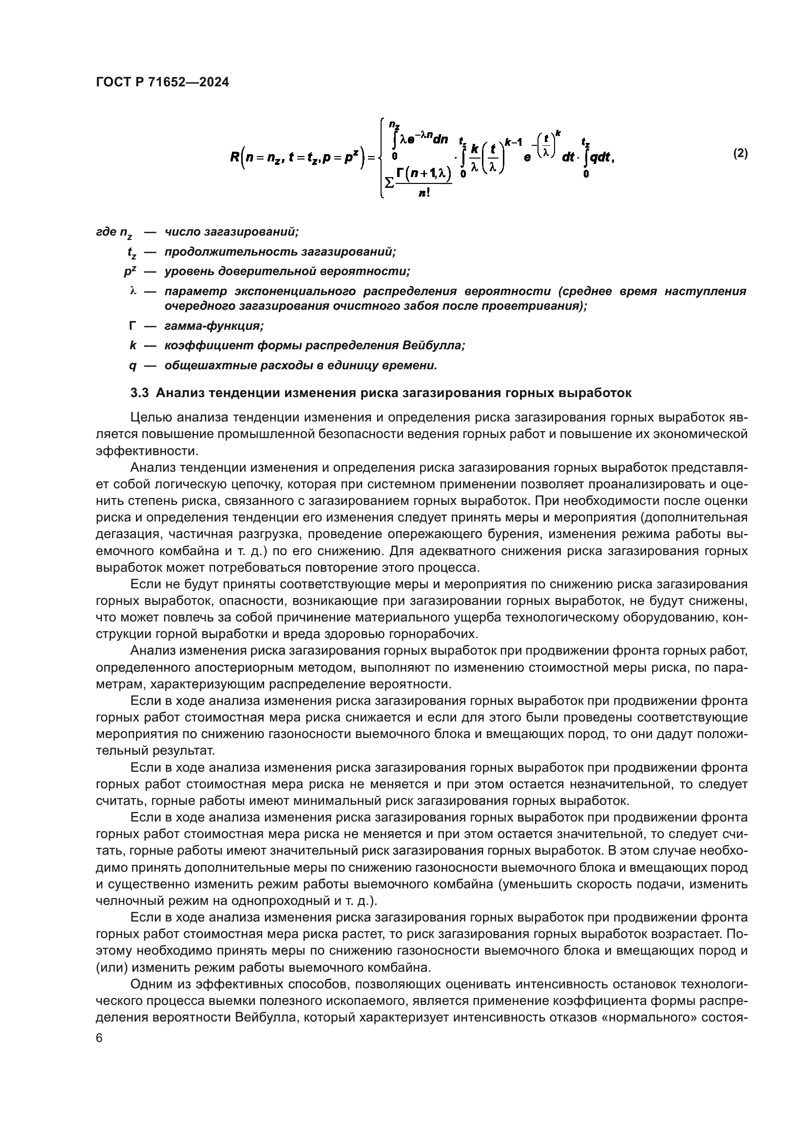 ГОСТ Р 71652-2024