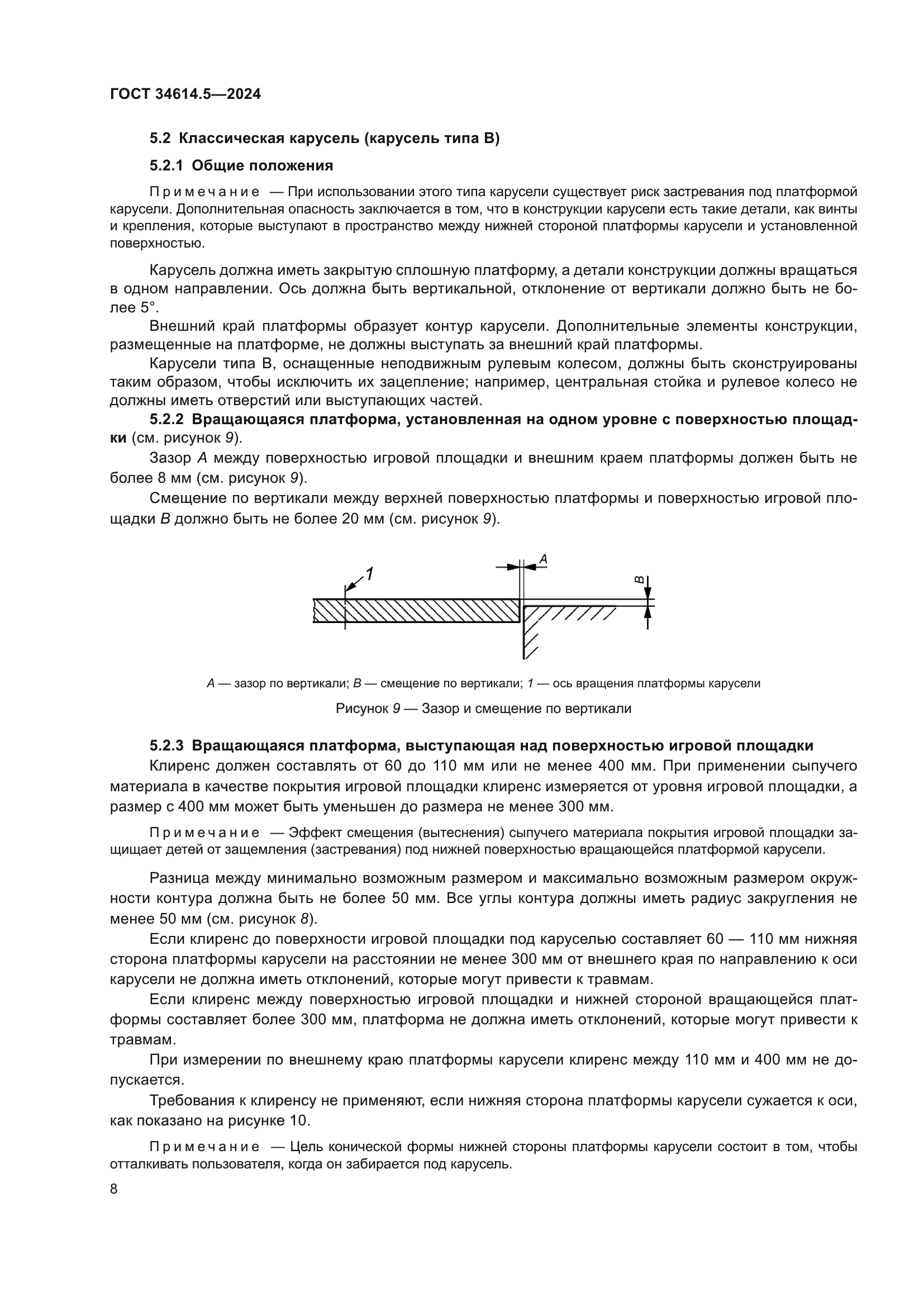 ГОСТ 34614.5-2024