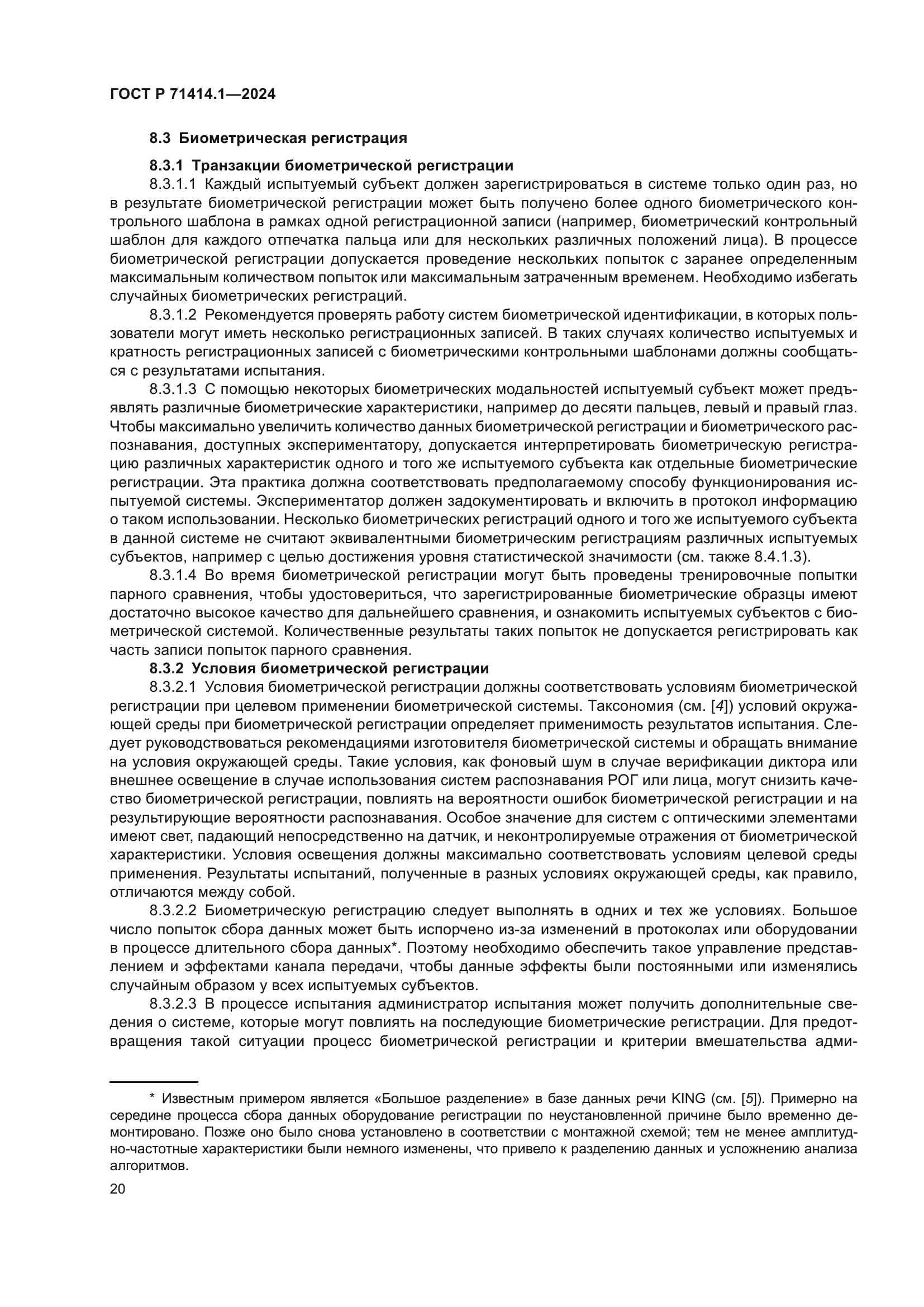 ГОСТ Р 71414.1-2024