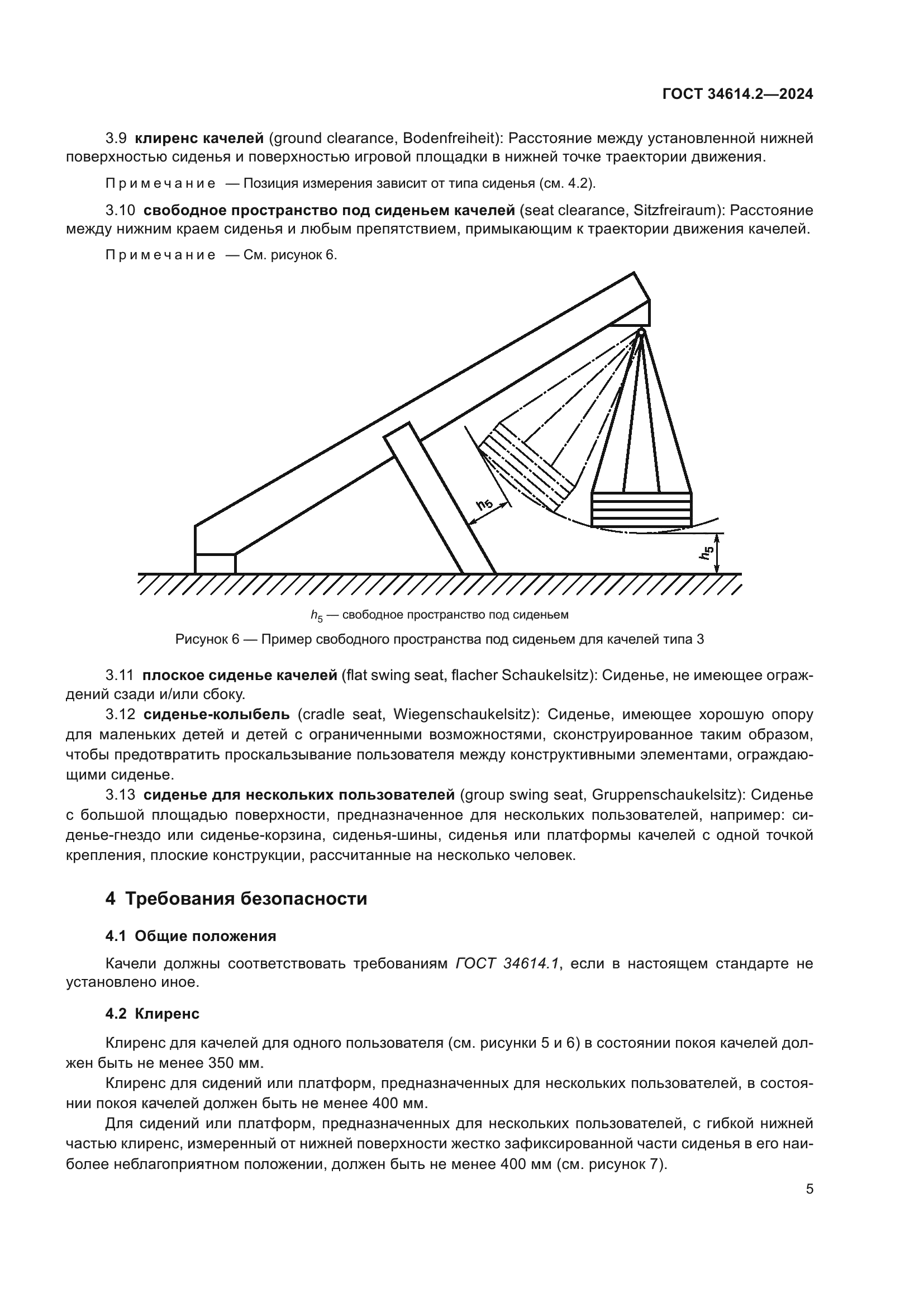 ГОСТ 34614.2-2024