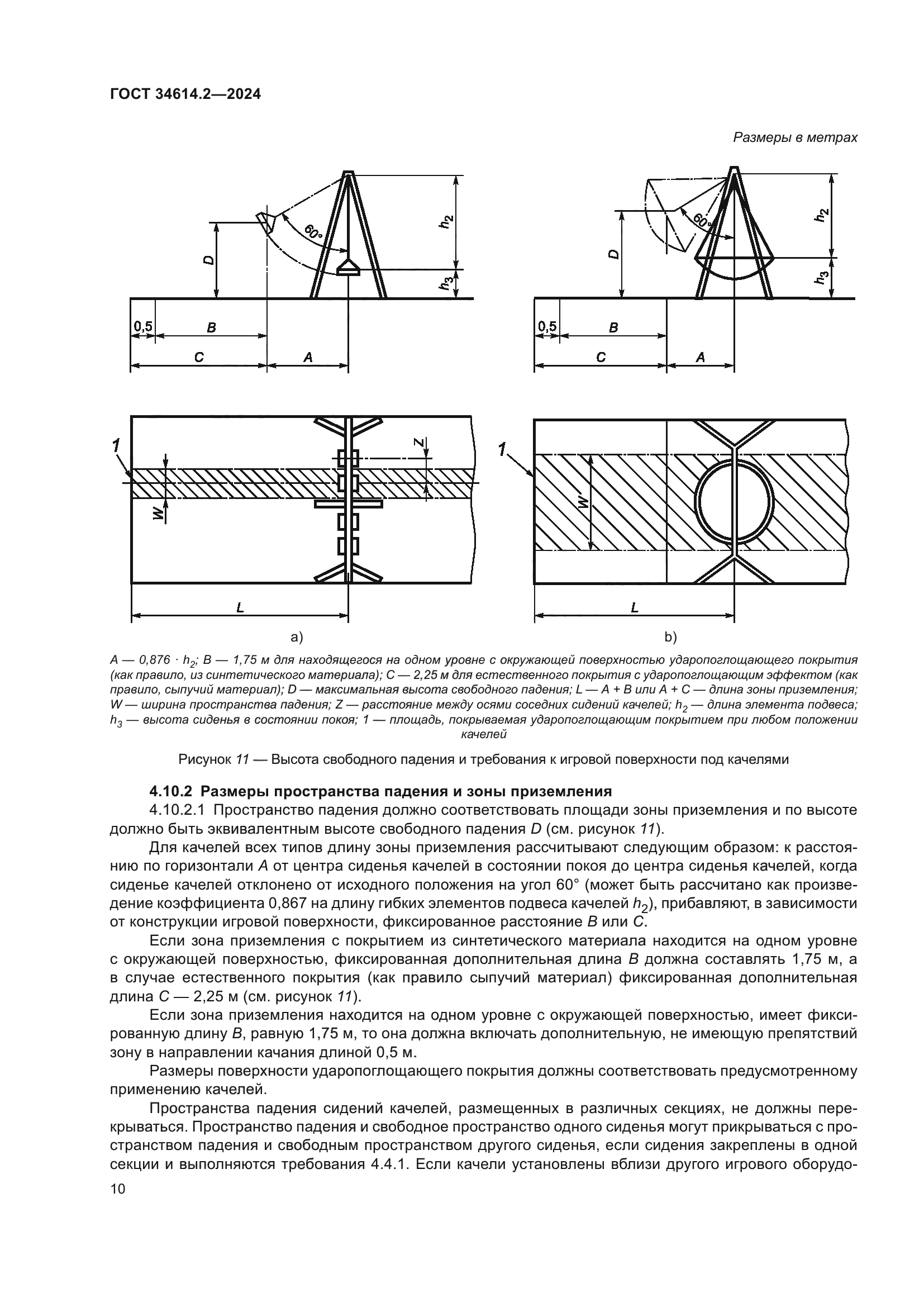 ГОСТ 34614.2-2024