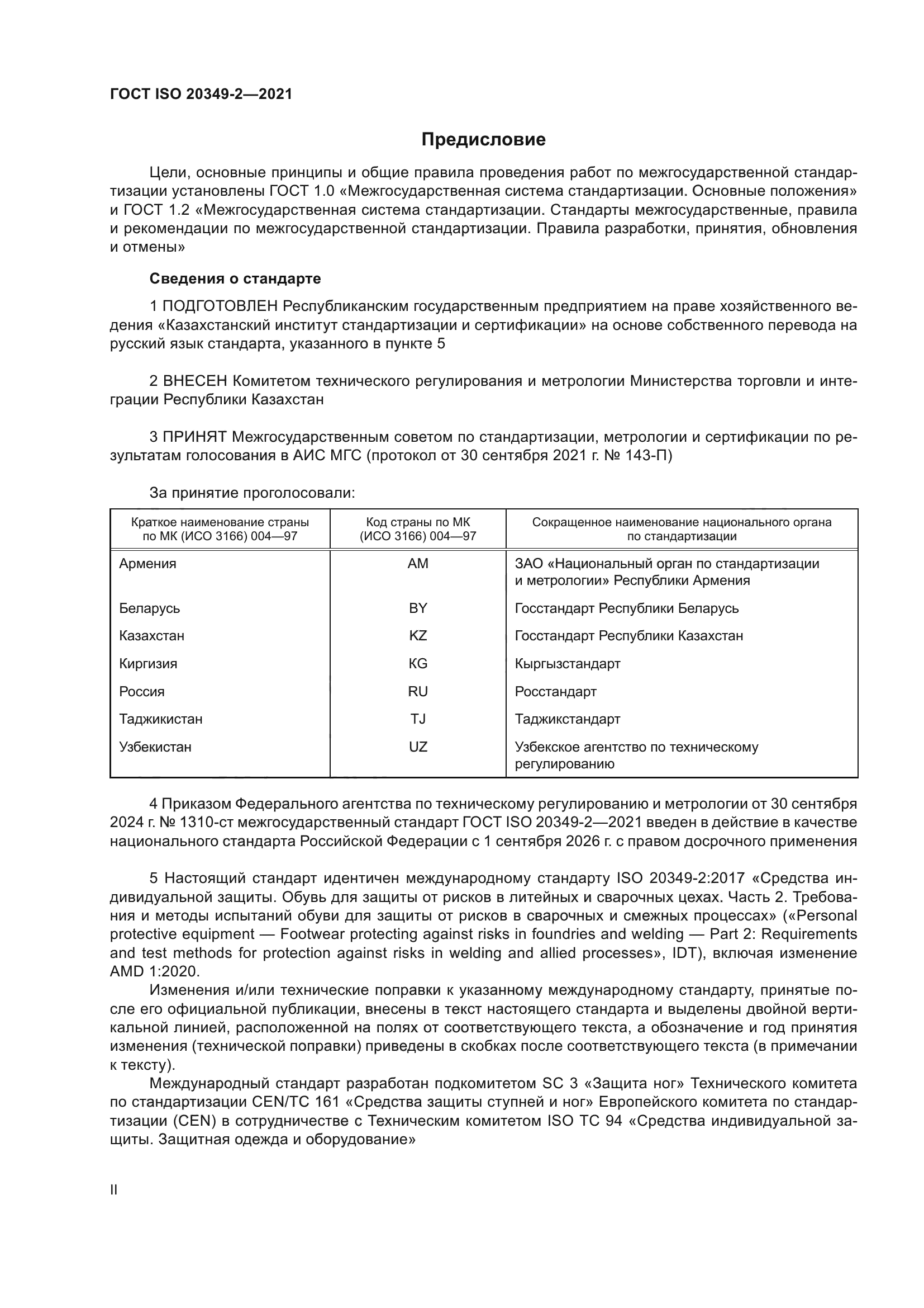 ГОСТ ISO 20349-2-2021