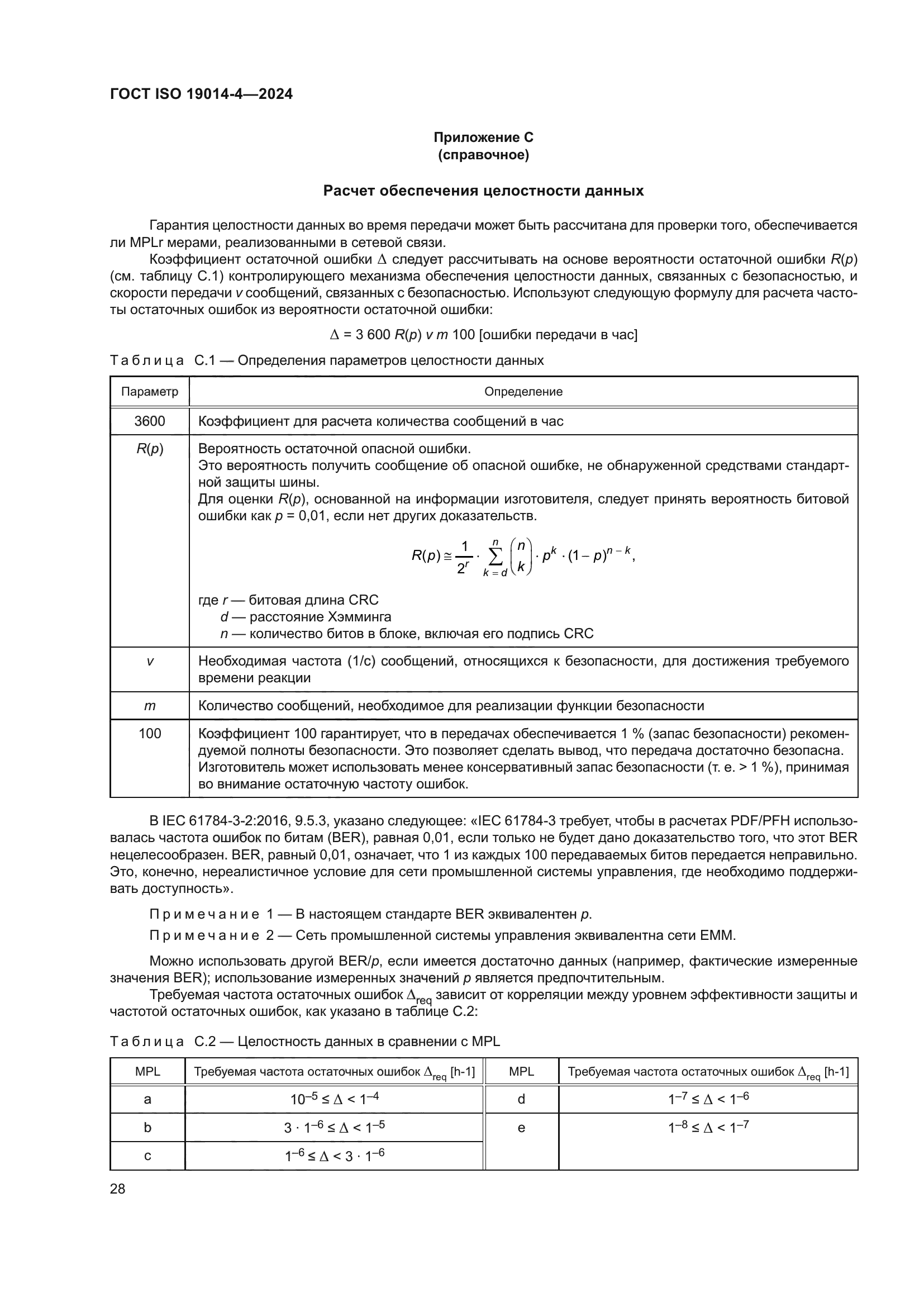 ГОСТ ISO 19014-4-2024