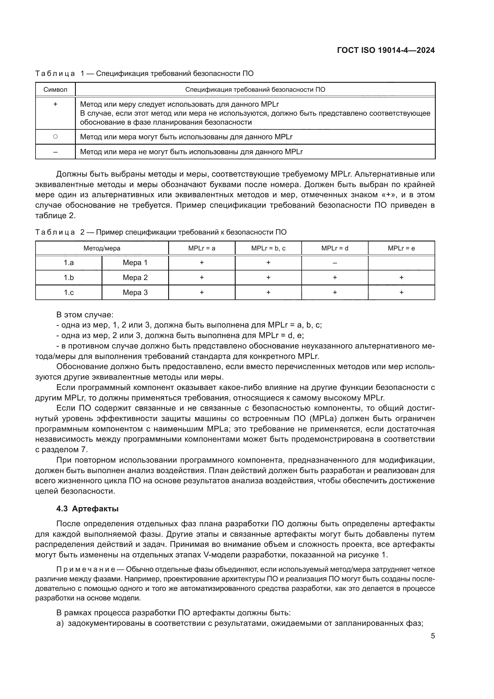 ГОСТ ISO 19014-4-2024