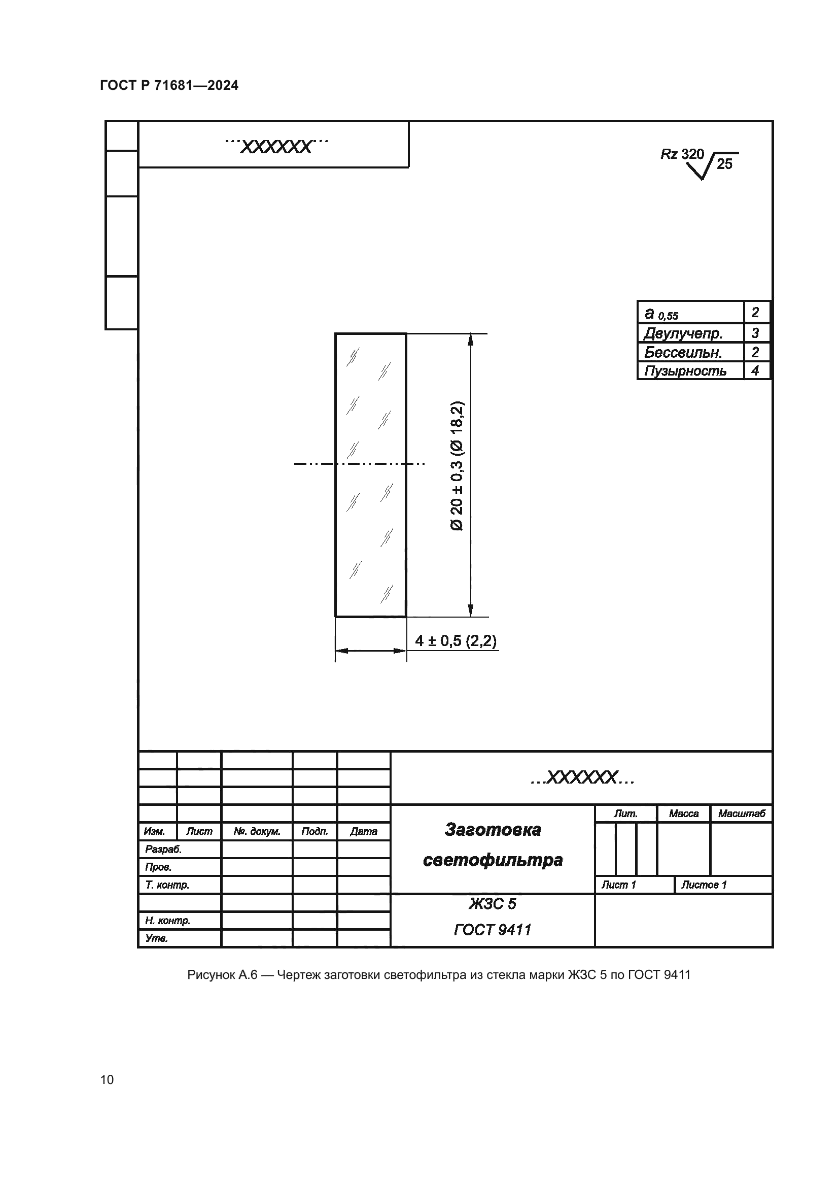 ГОСТ Р 71681-2024