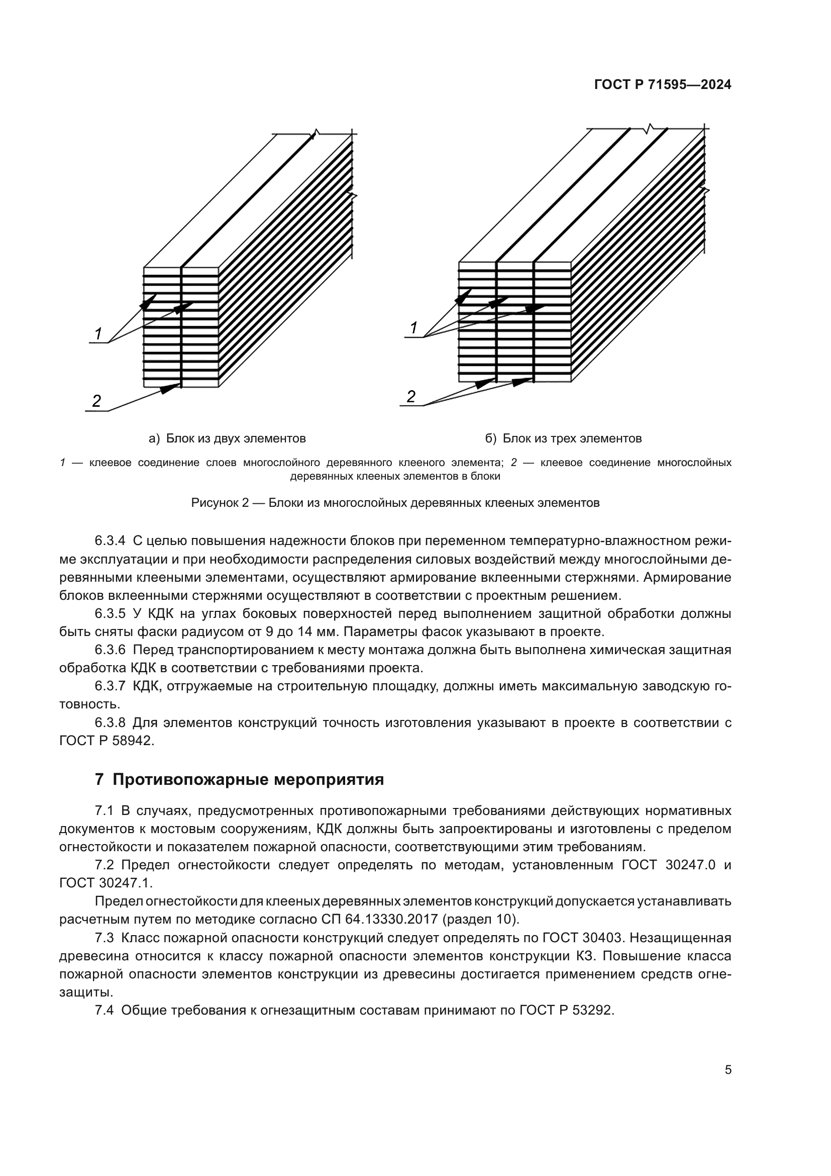 ГОСТ Р 71595-2024
