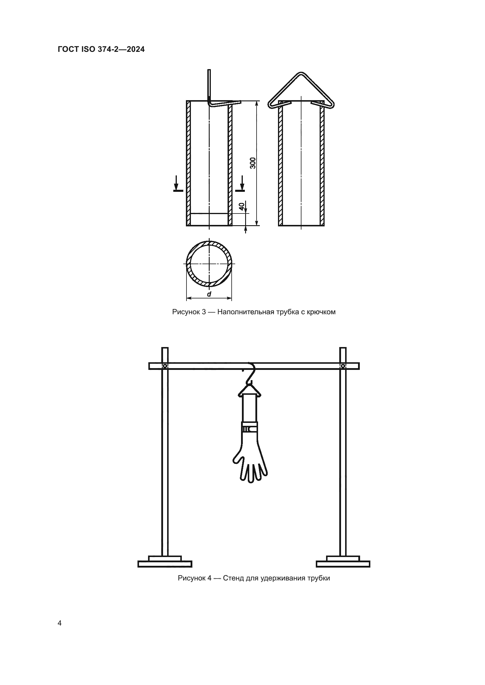 ГОСТ ISO 374-2-2024