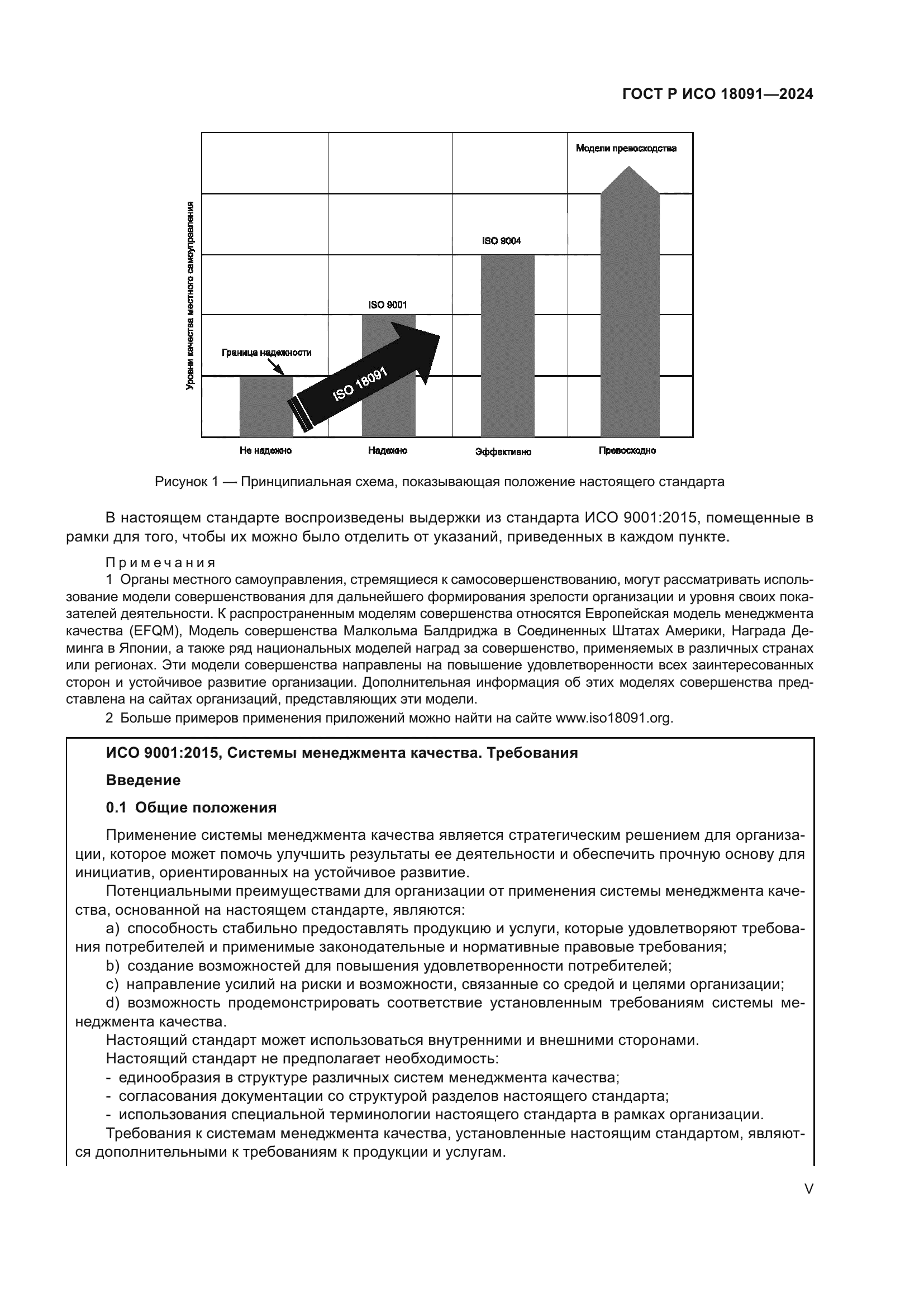 ГОСТ Р ИСО 18091-2024