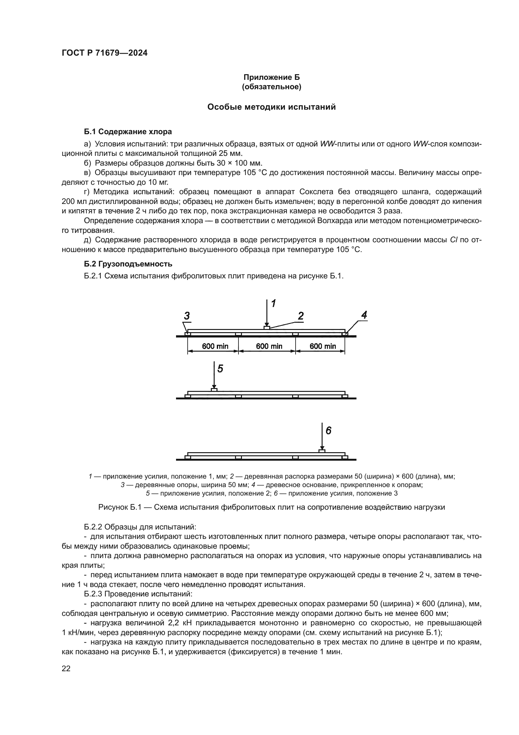 ГОСТ Р 71679-2024