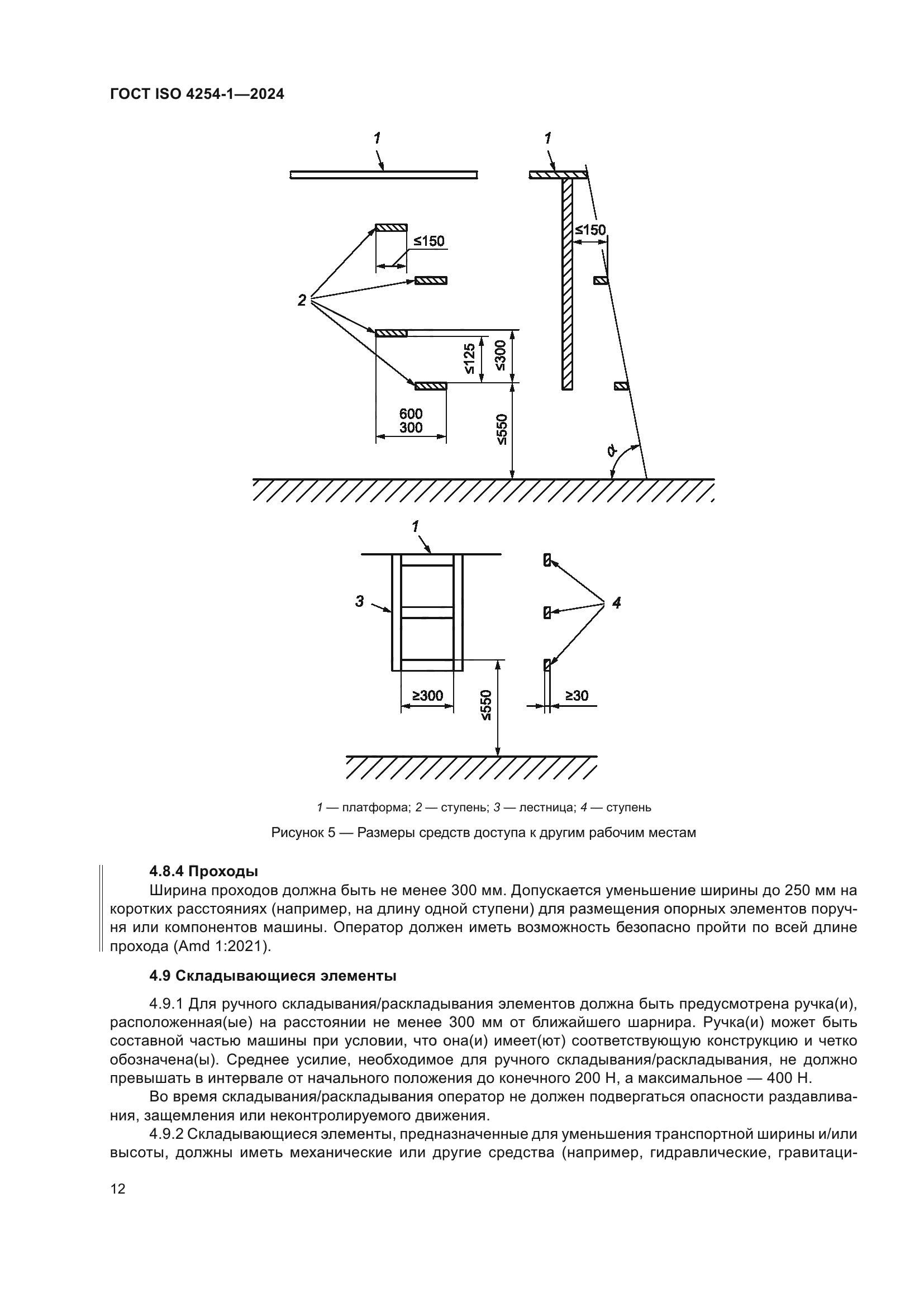 ГОСТ ISO 4254-1-2024