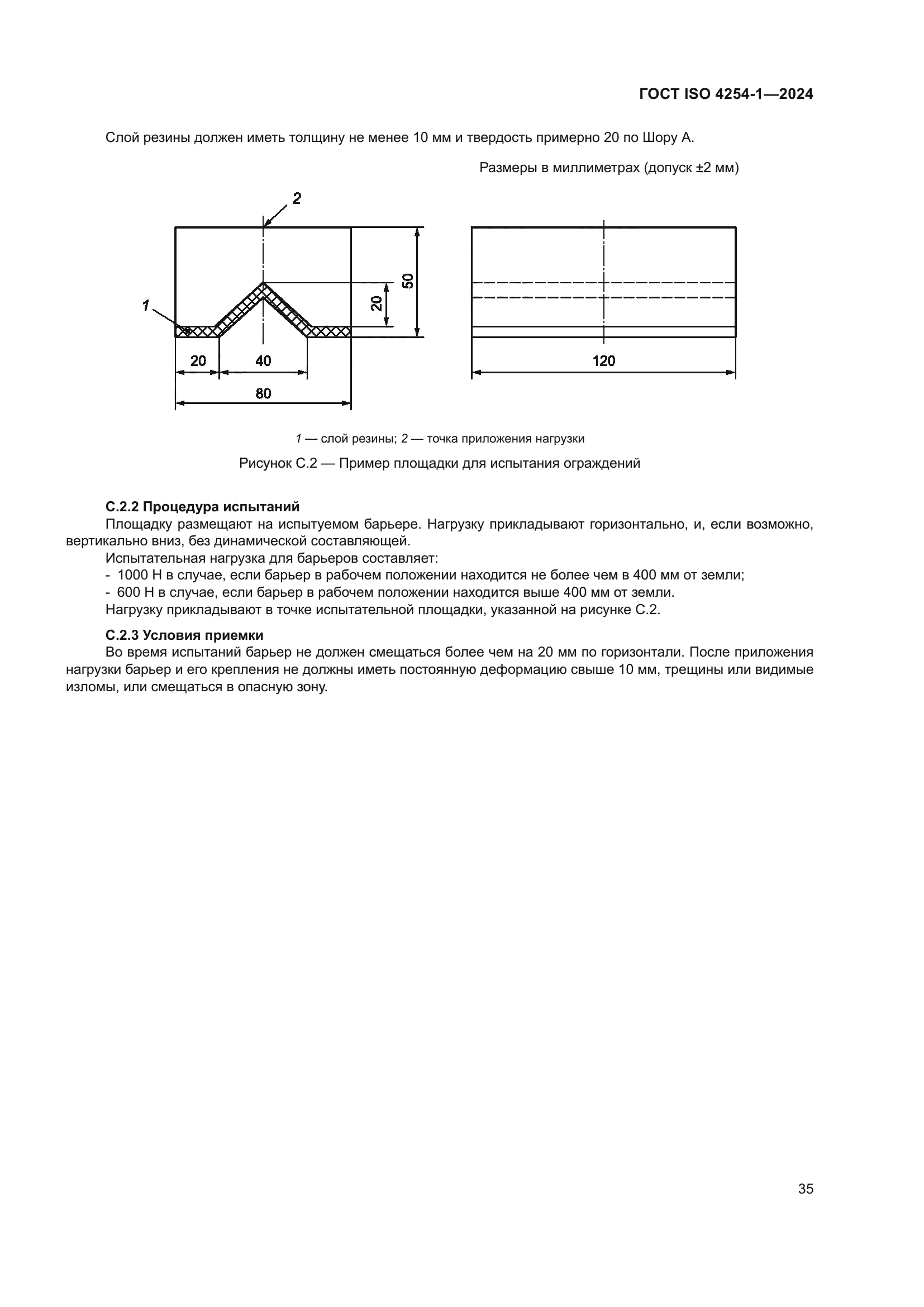 ГОСТ ISO 4254-1-2024