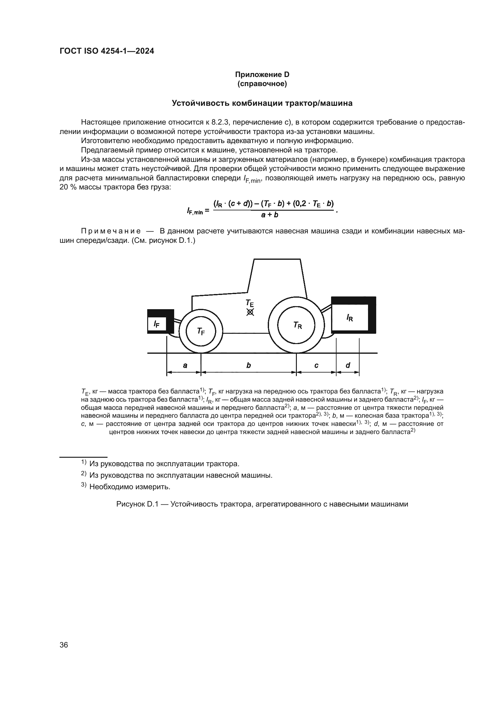 ГОСТ ISO 4254-1-2024