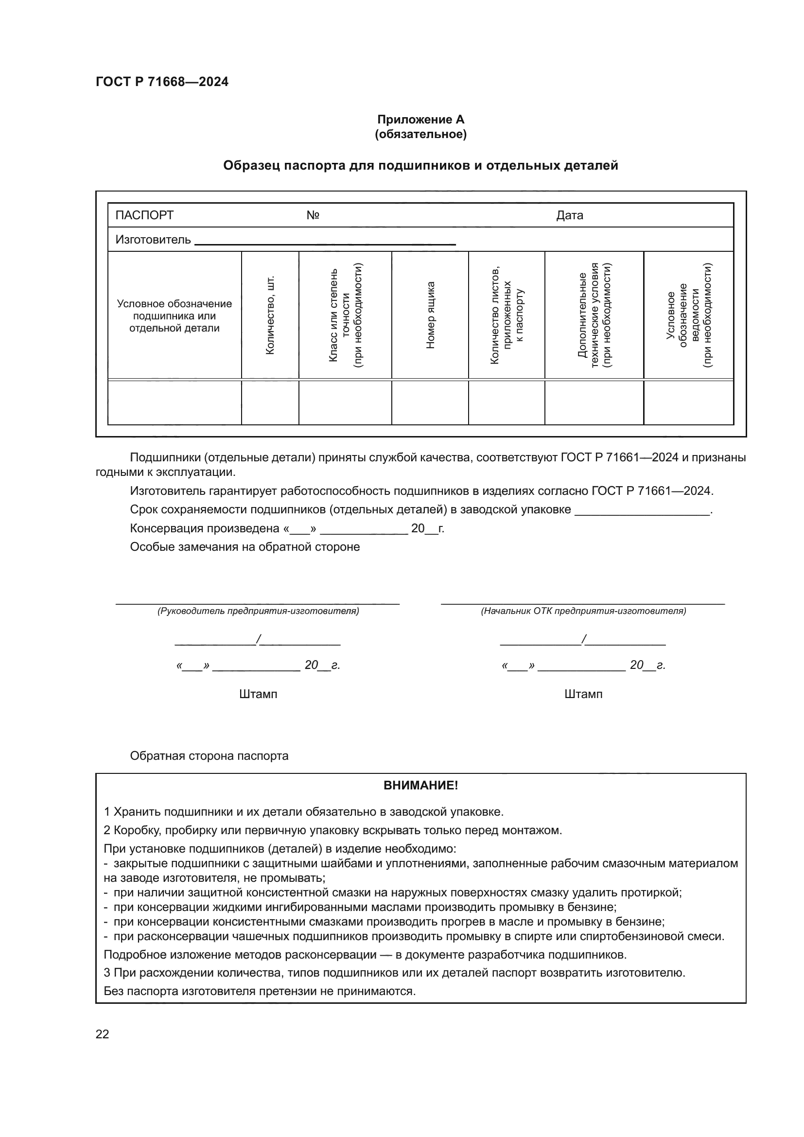 ГОСТ Р 71668-2024