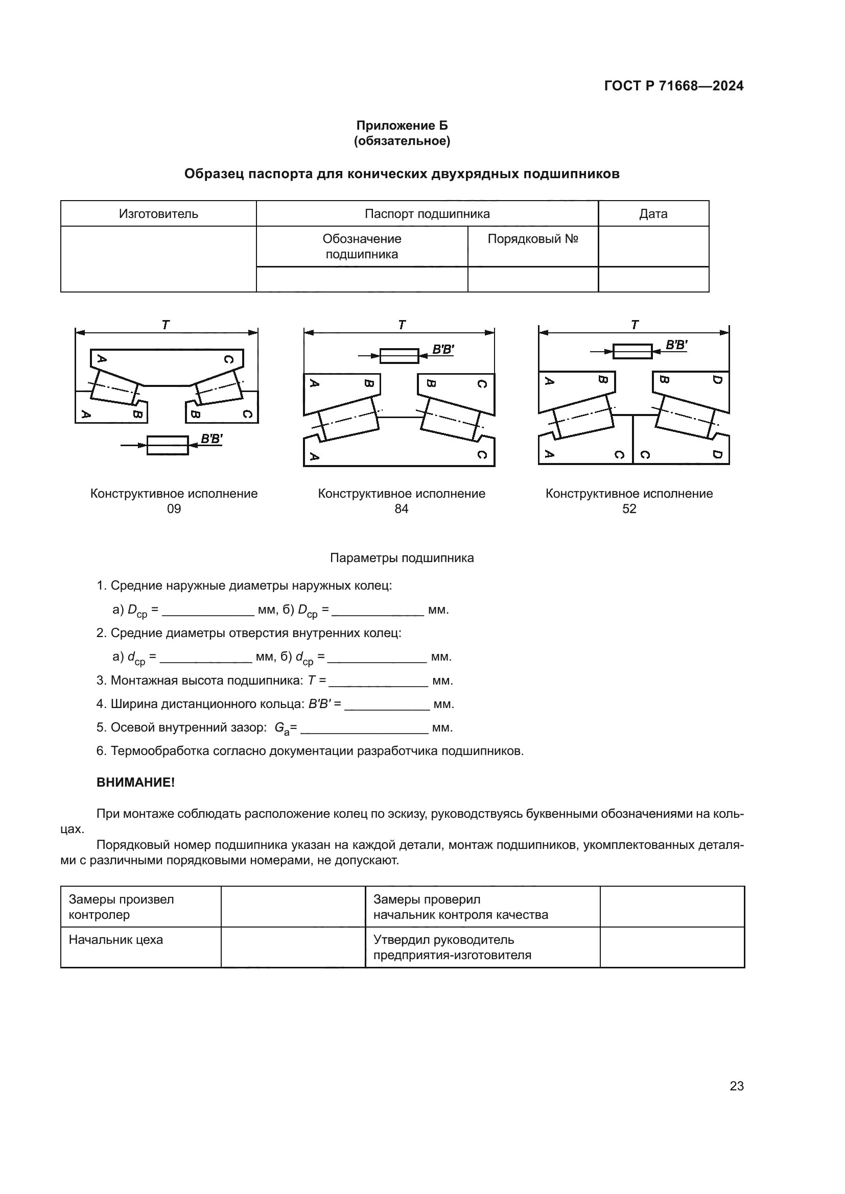 ГОСТ Р 71668-2024