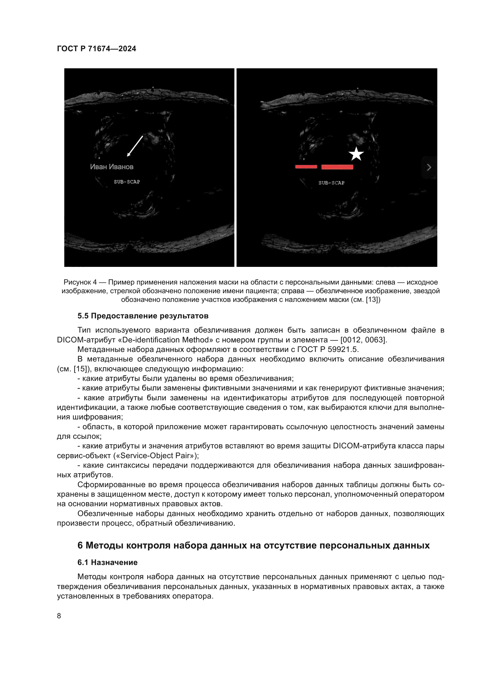 ГОСТ Р 71674-2024