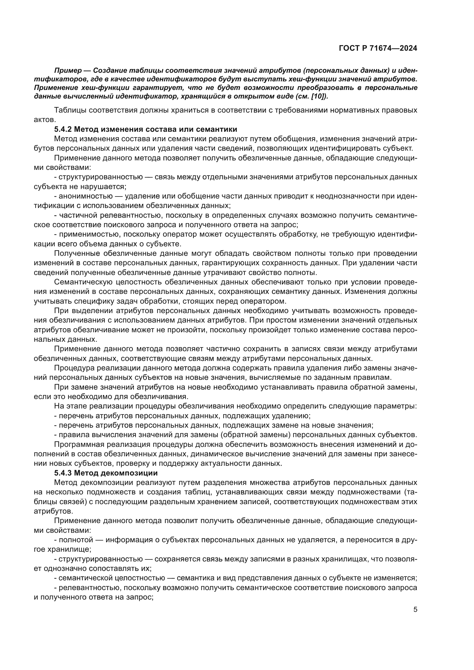 ГОСТ Р 71674-2024