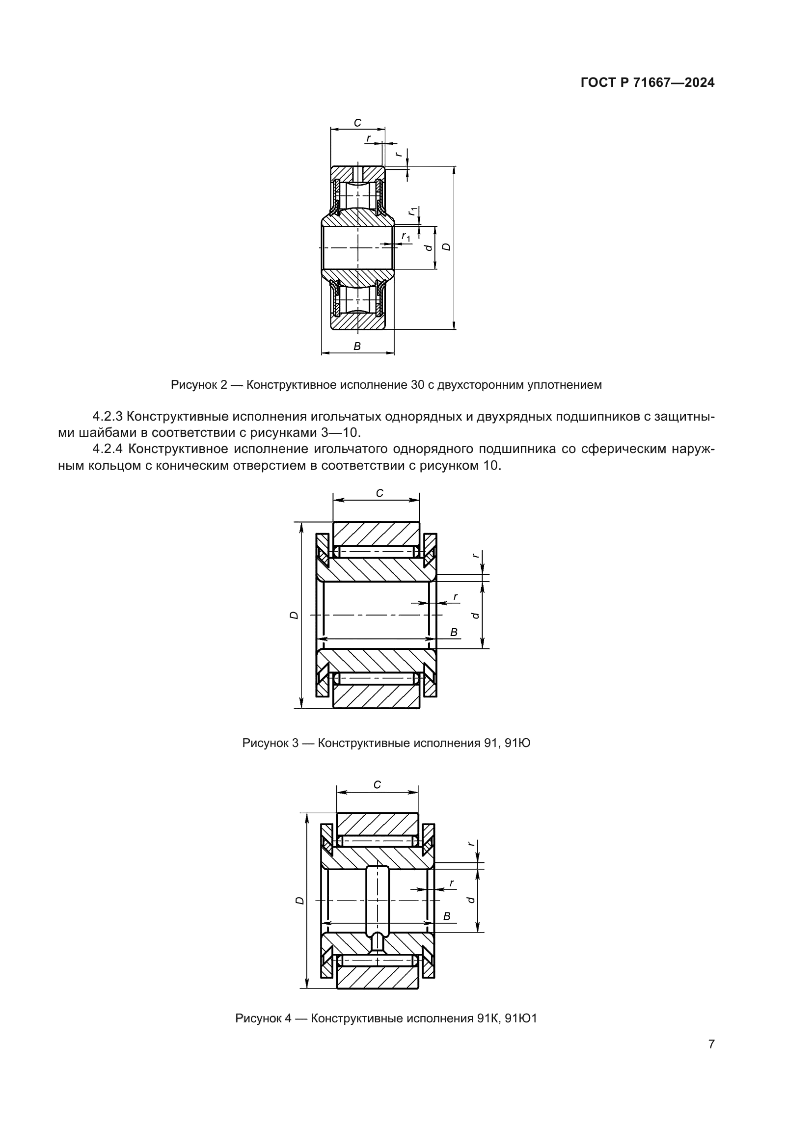 ГОСТ Р 71667-2024