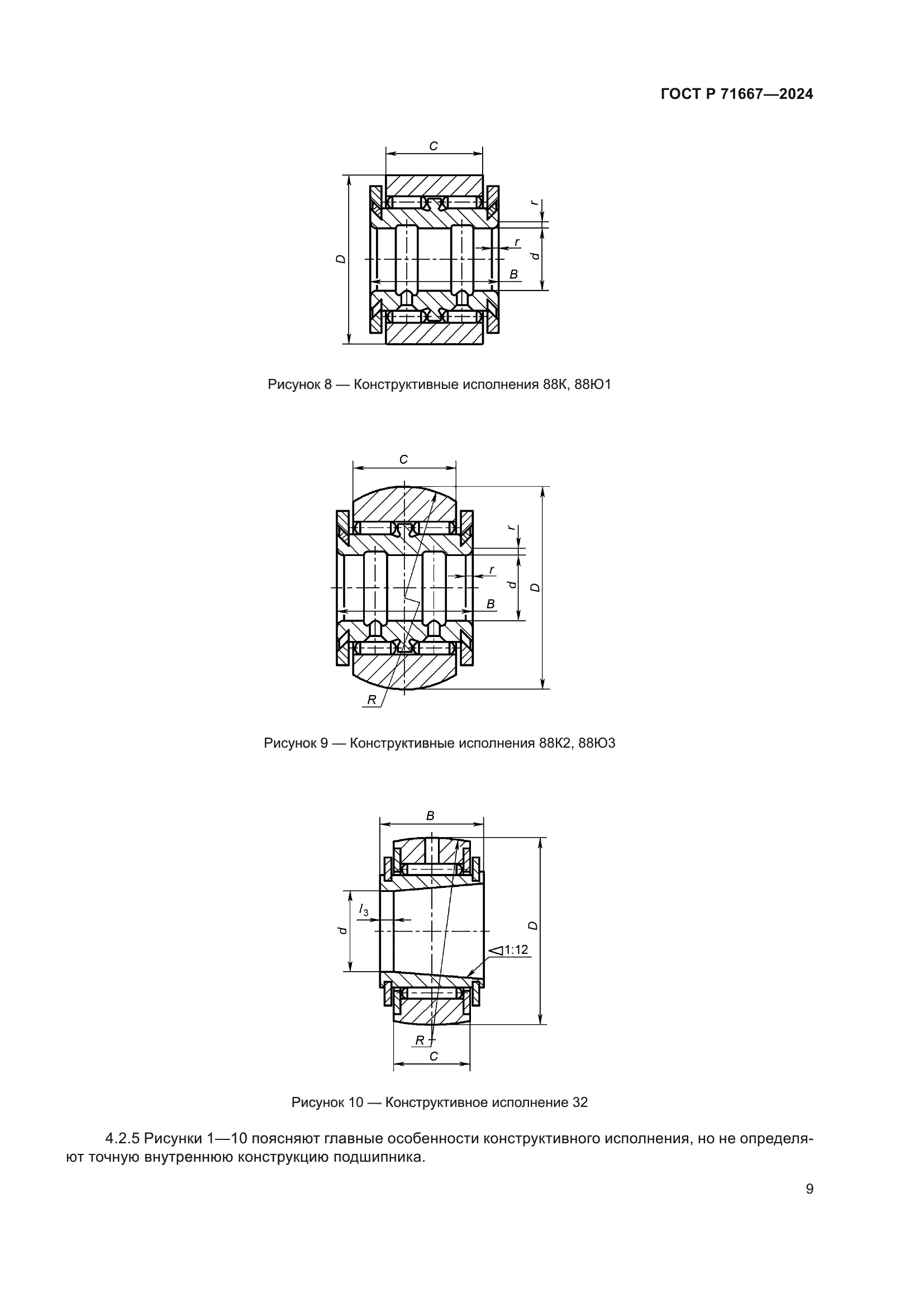 ГОСТ Р 71667-2024