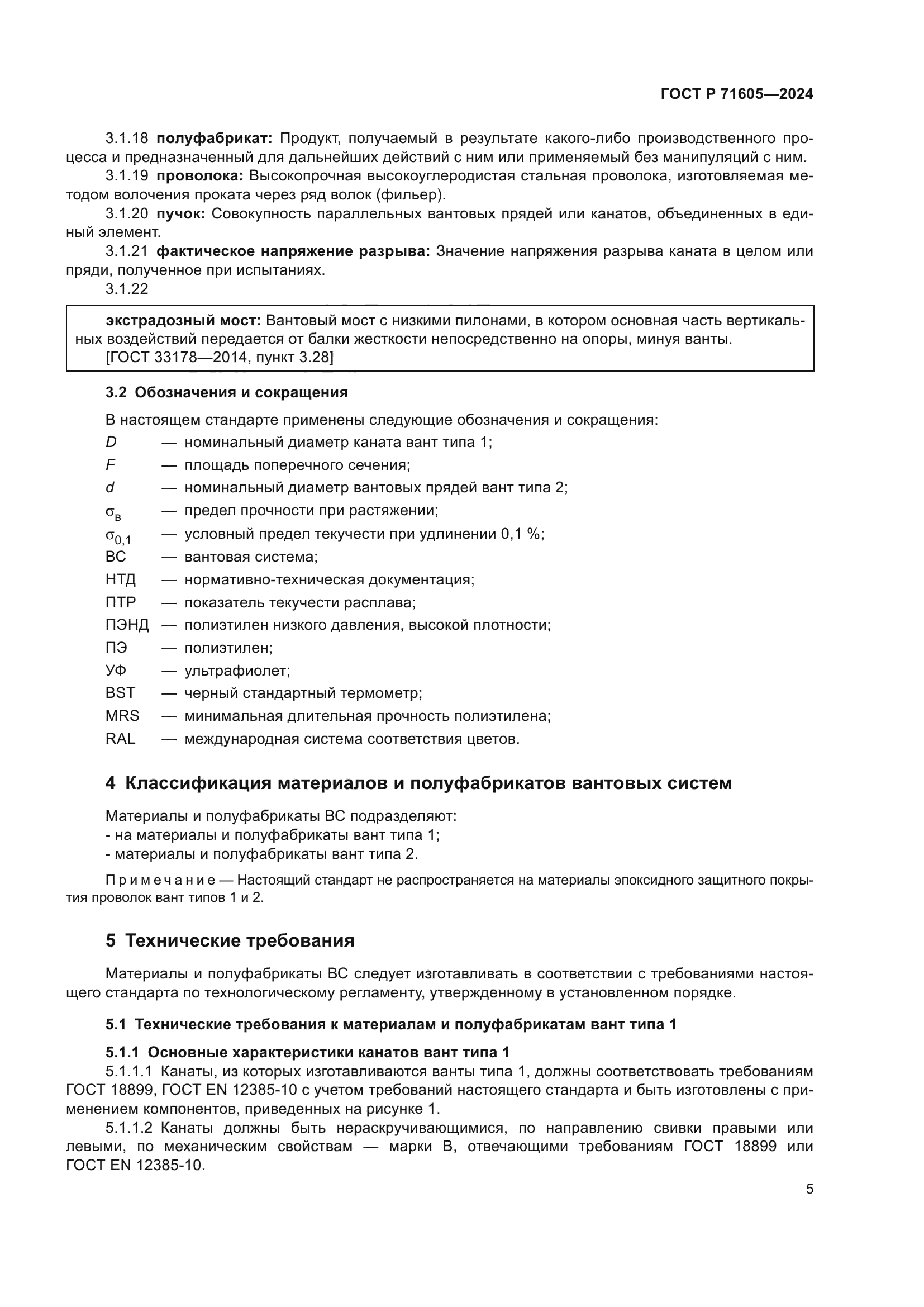 ГОСТ Р 71605-2024