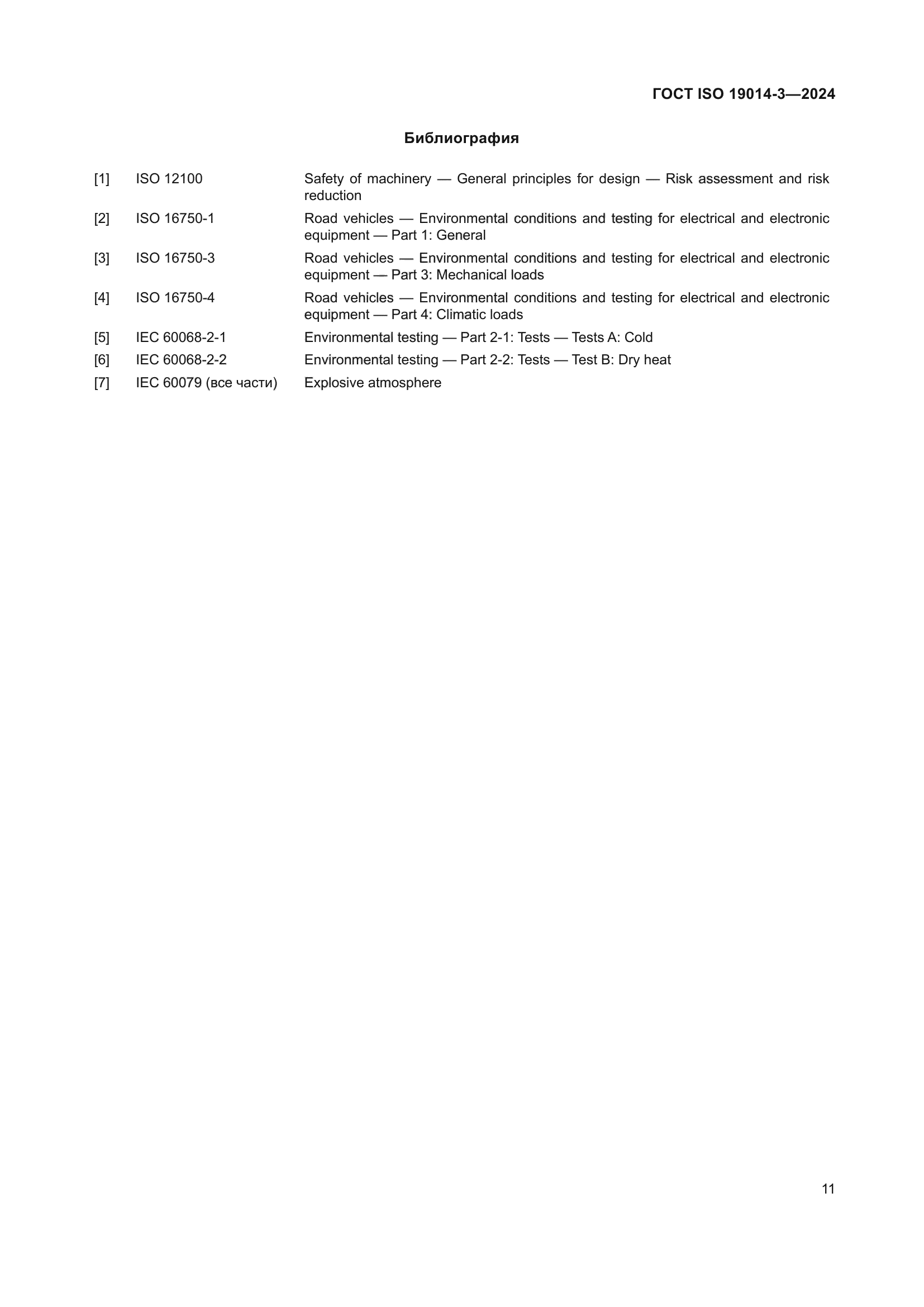 ГОСТ ISO 19014-3-2024