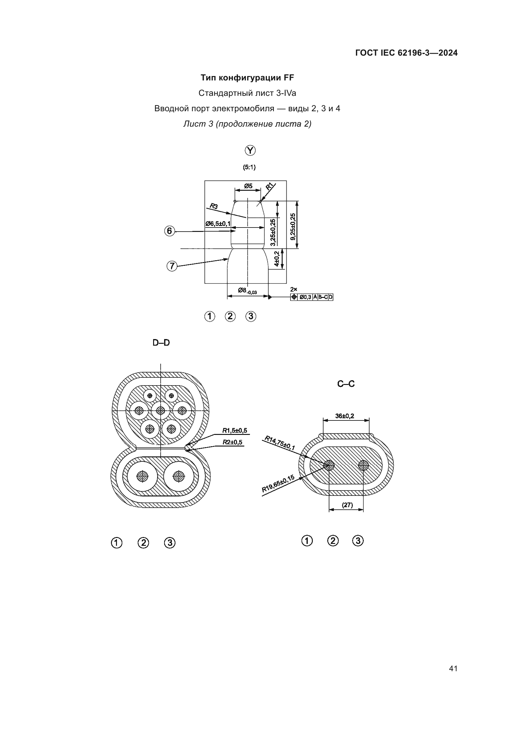 ГОСТ IEC 62196-3-2024