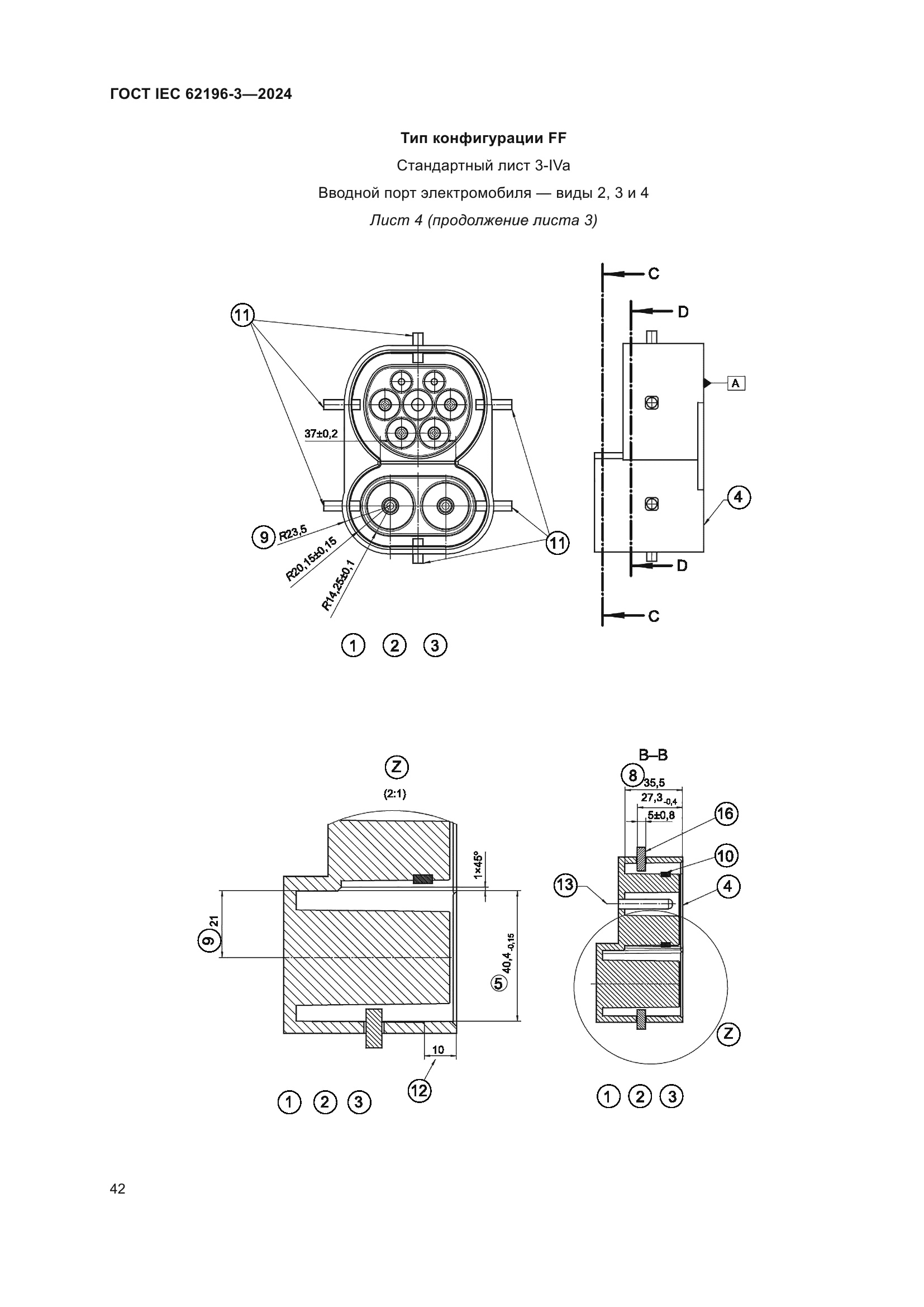 ГОСТ IEC 62196-3-2024