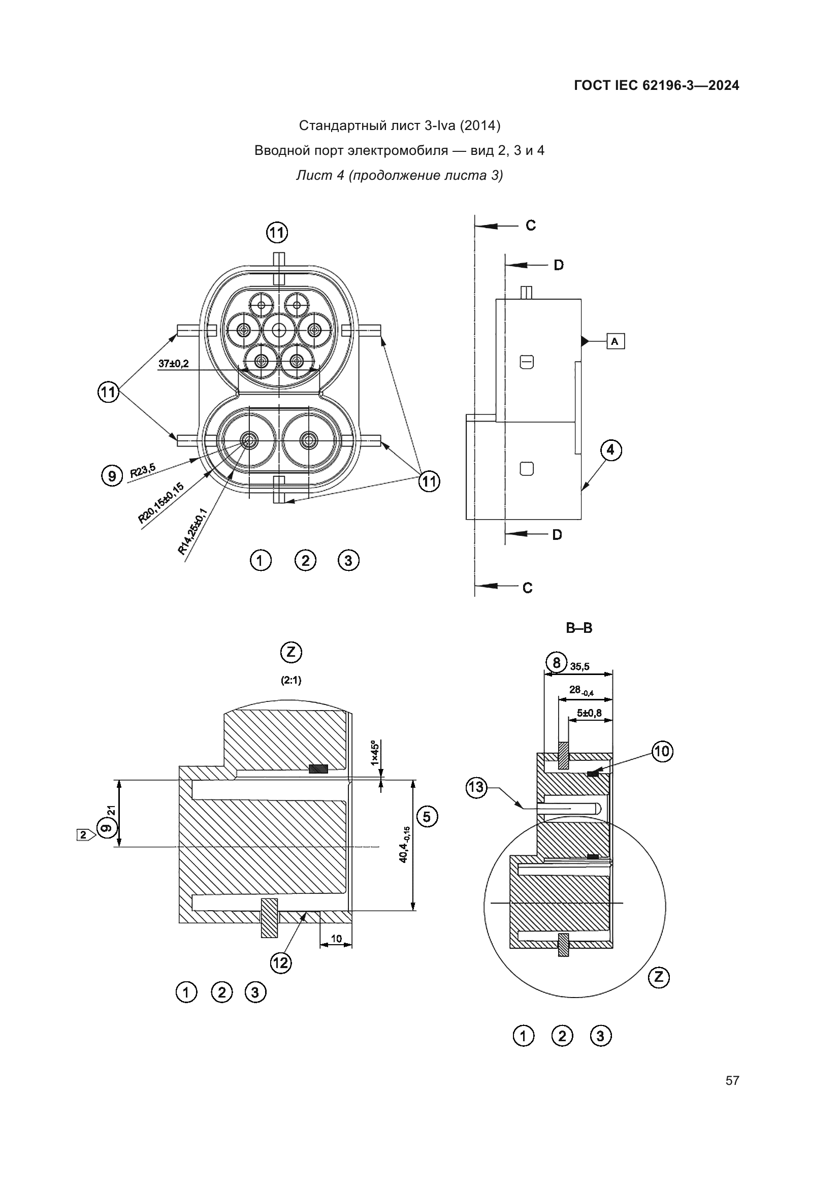 ГОСТ IEC 62196-3-2024