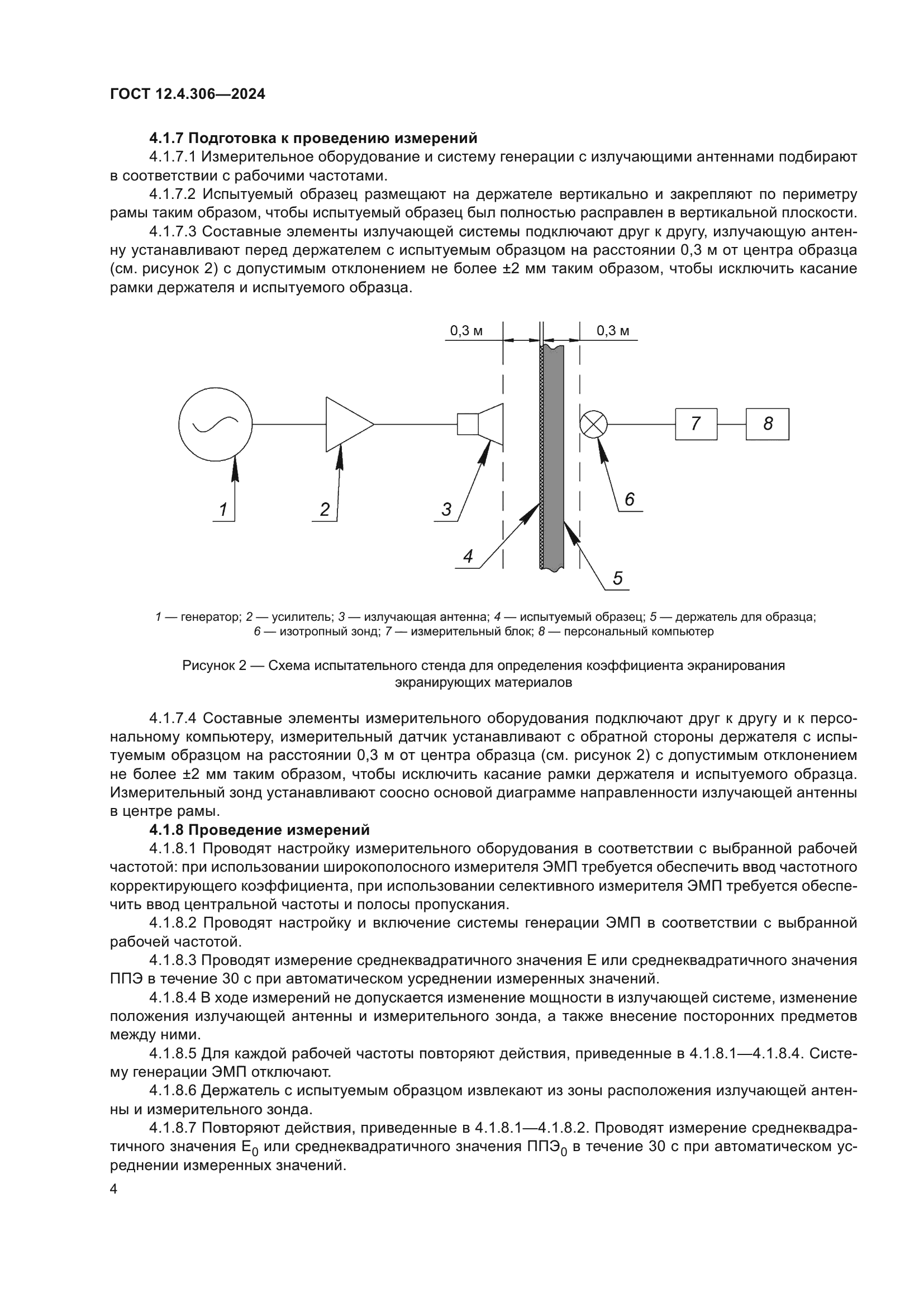 ГОСТ 12.4.306-2024