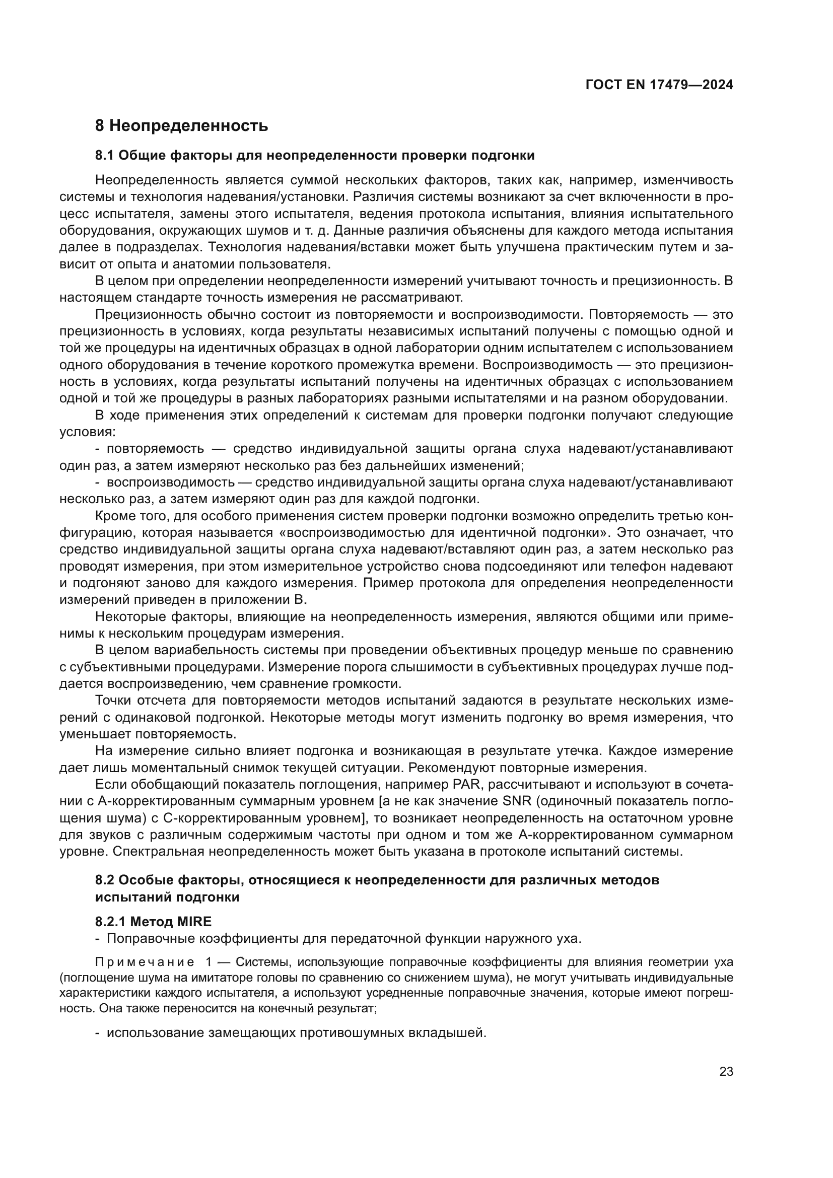 ГОСТ EN 17479-2024