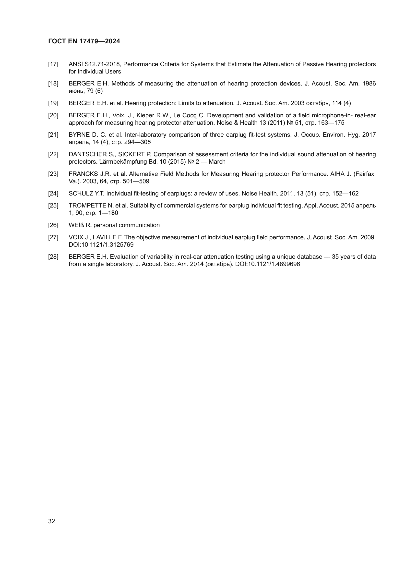 ГОСТ EN 17479-2024