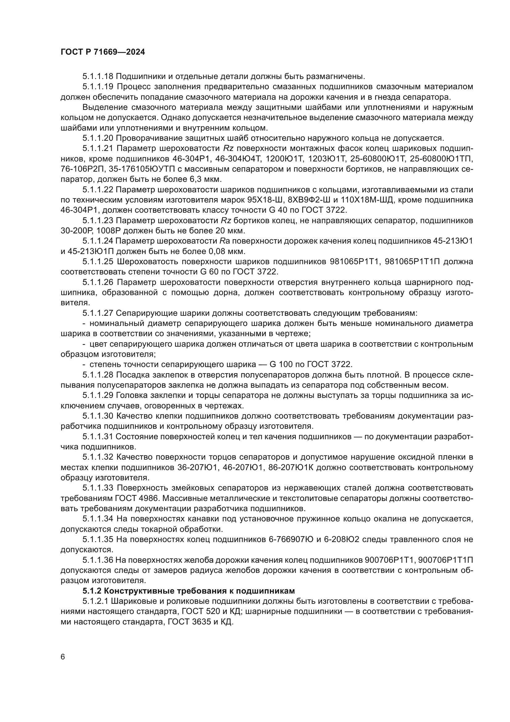 ГОСТ Р 71669-2024