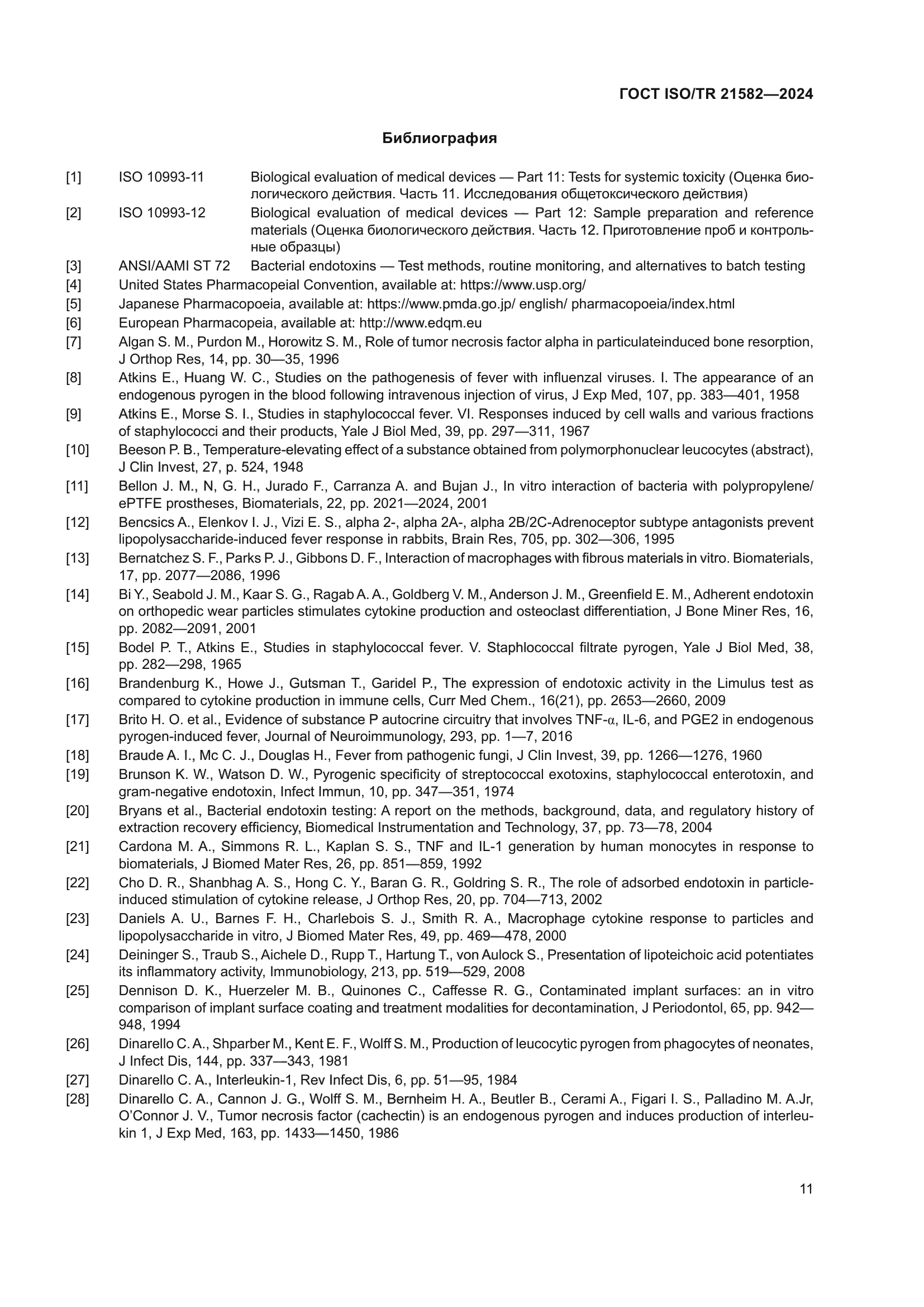 ГОСТ ISO/TR 21582-2024