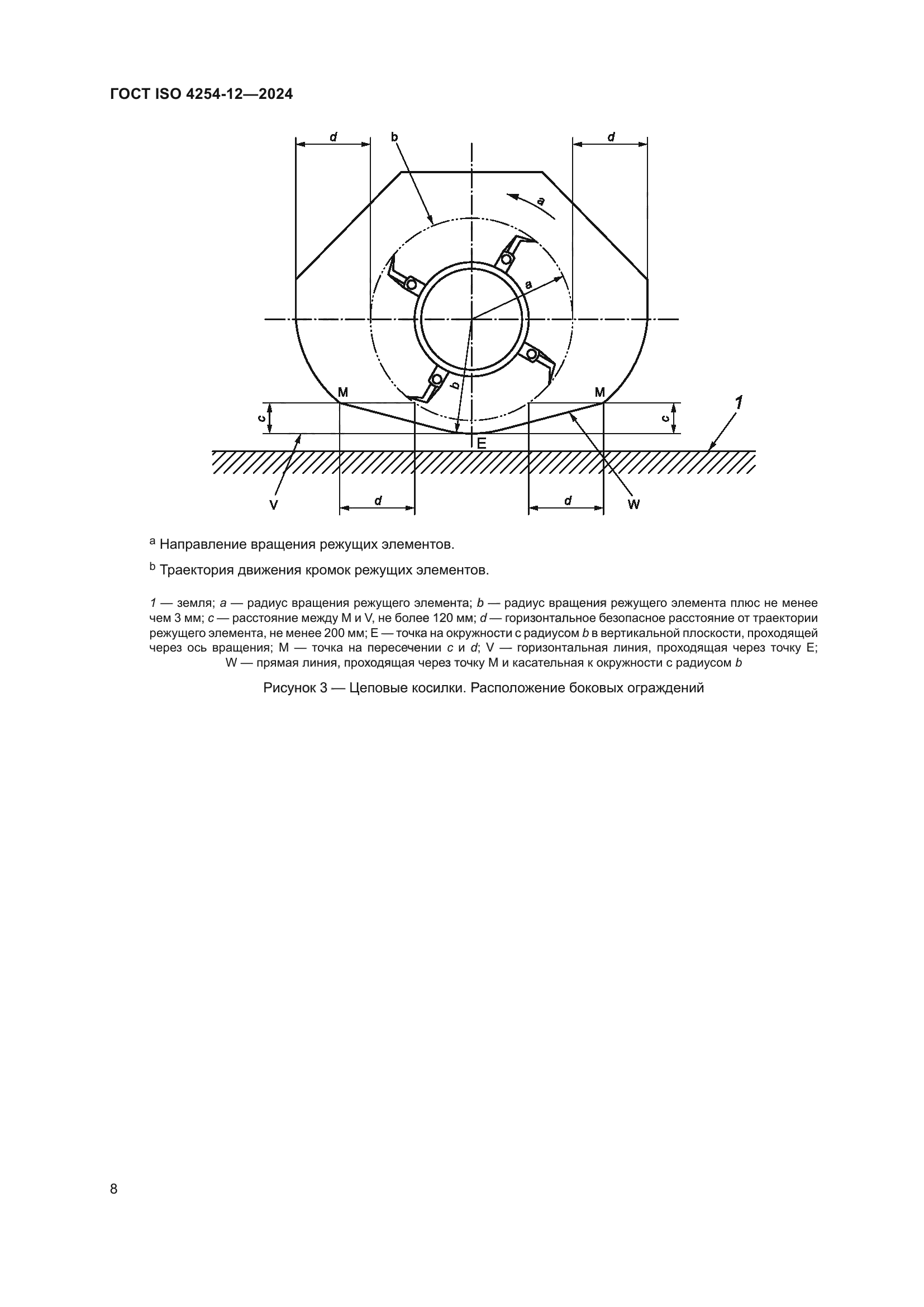 ГОСТ ISO 4254-12-2024