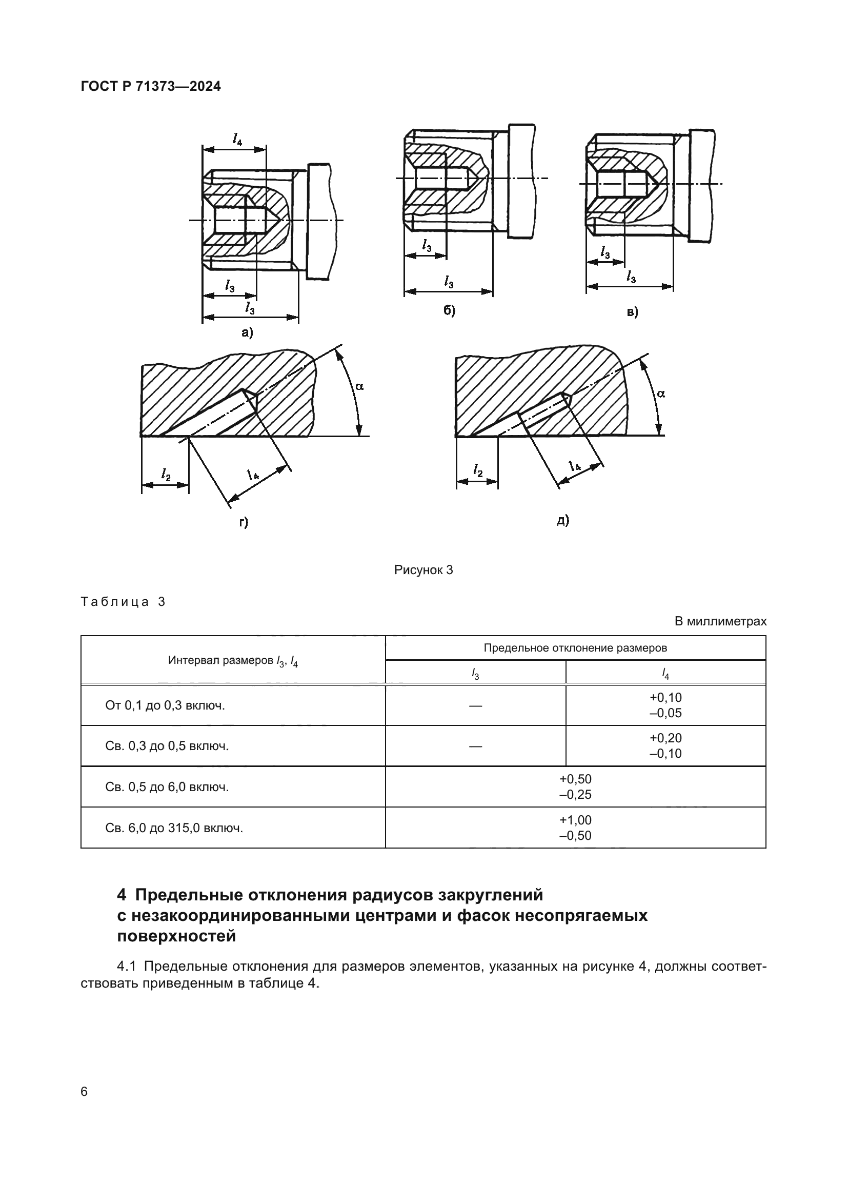 ГОСТ Р 71373-2024