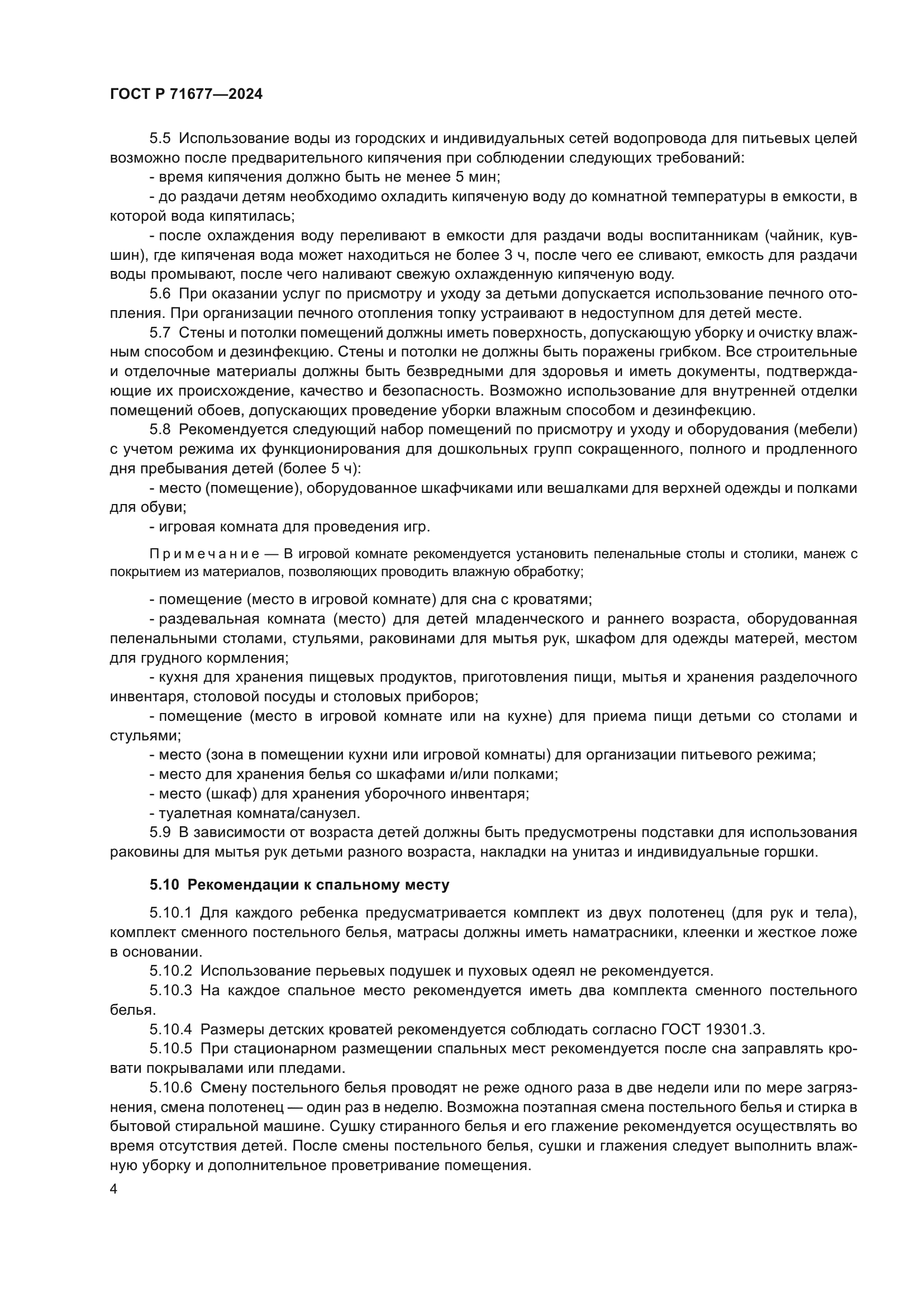 ГОСТ Р 71677-2024