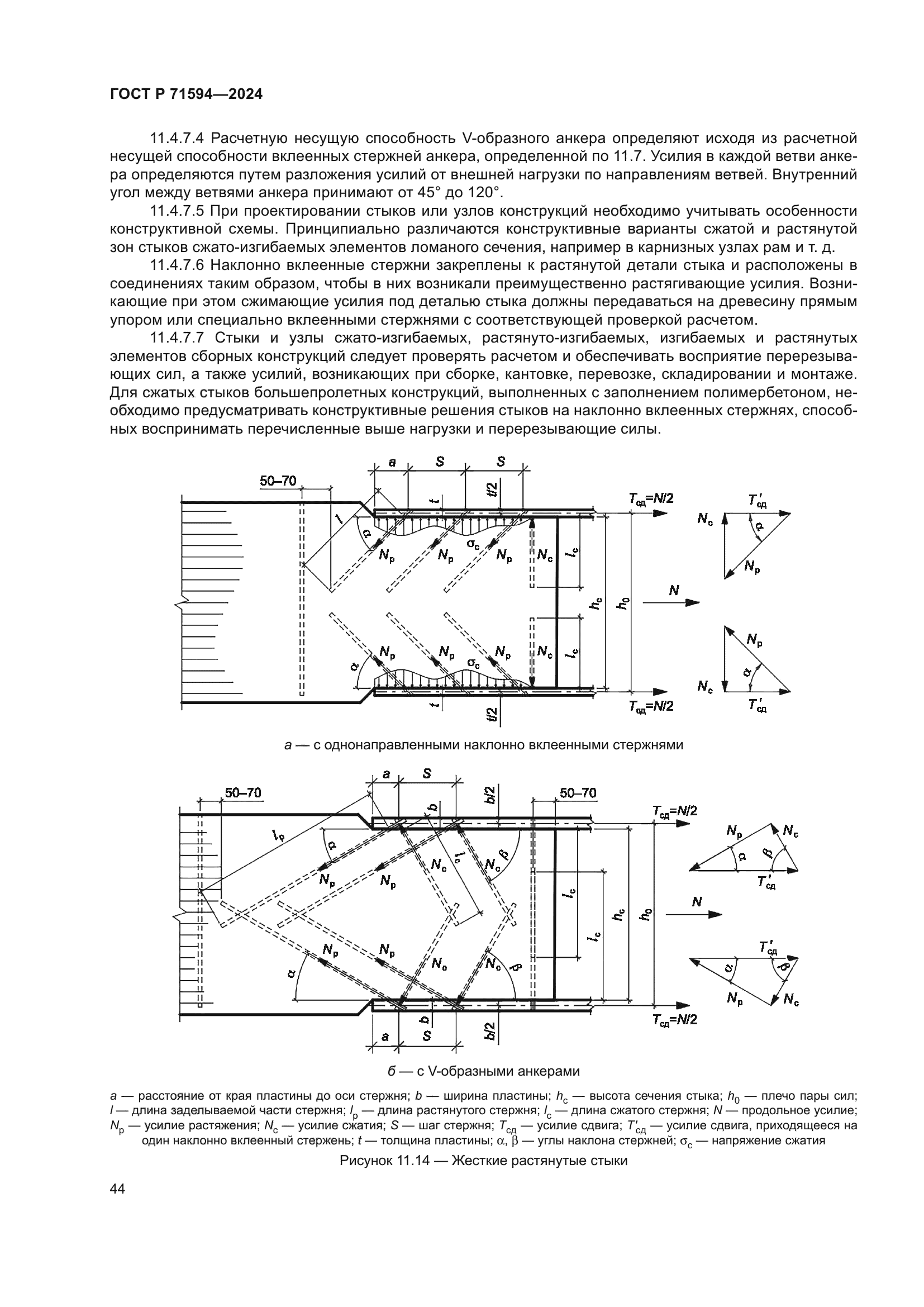 ГОСТ Р 71594-2024