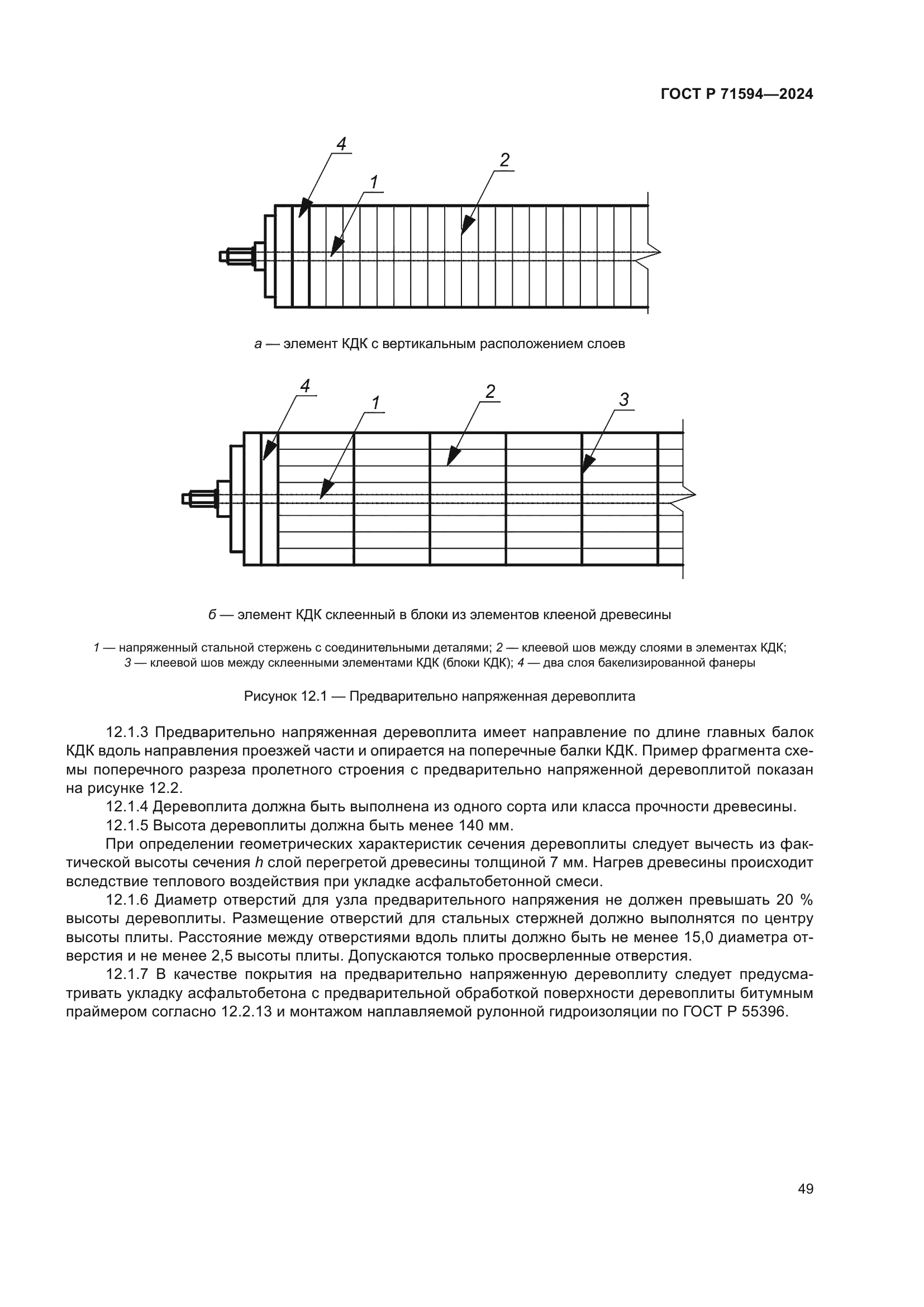 ГОСТ Р 71594-2024
