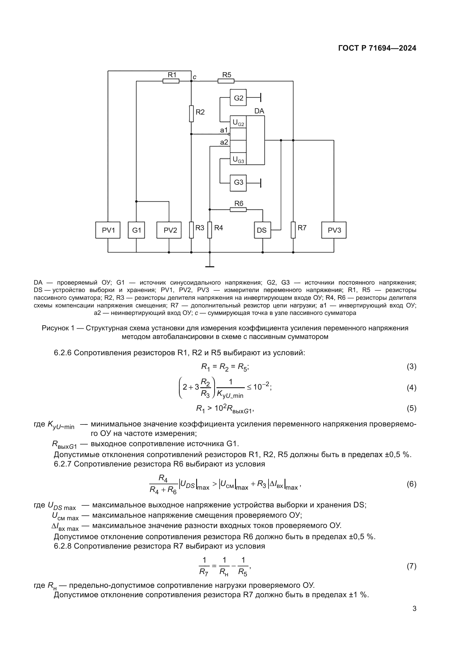 ГОСТ Р 71694-2024