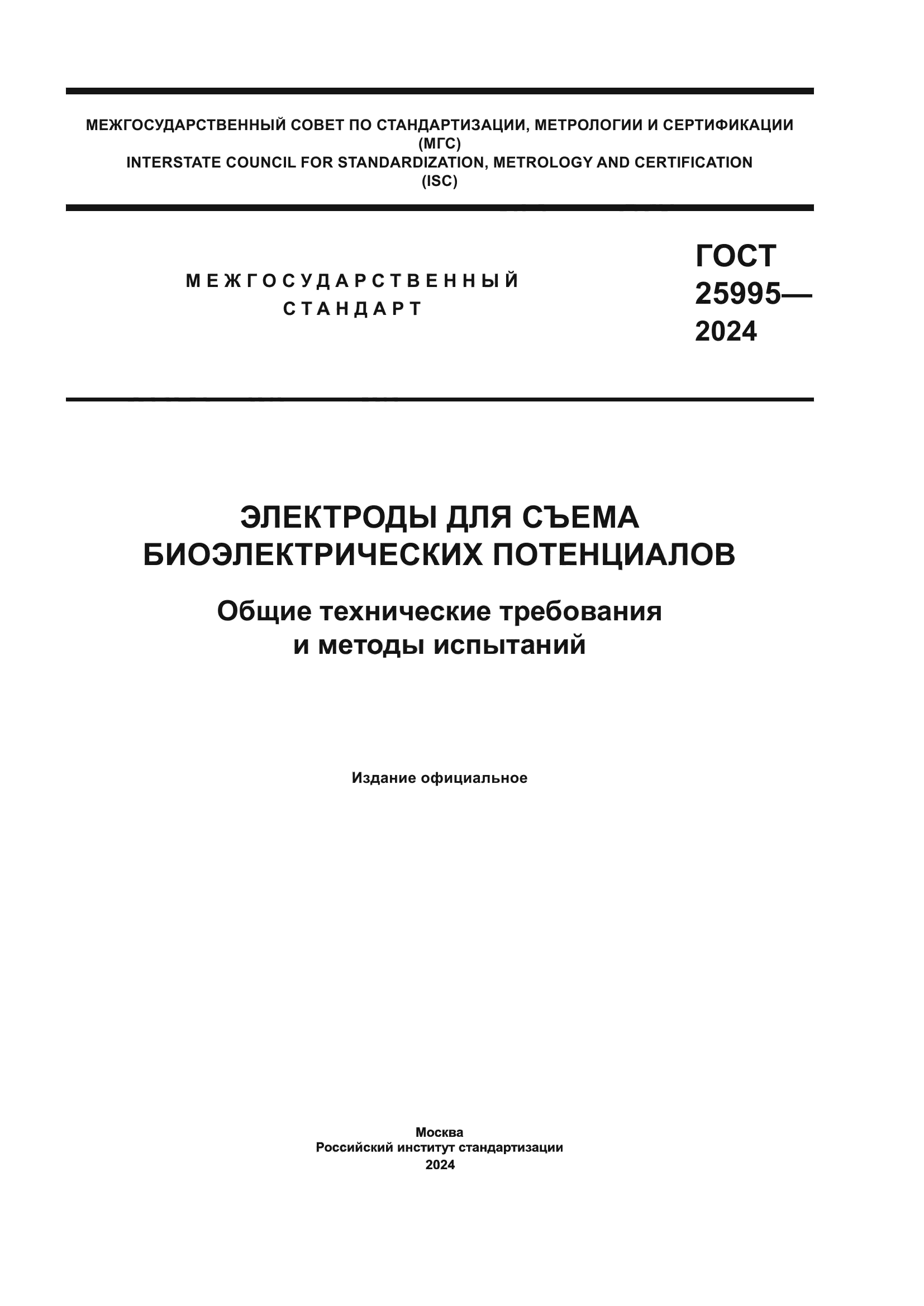 ГОСТ 25995-2024