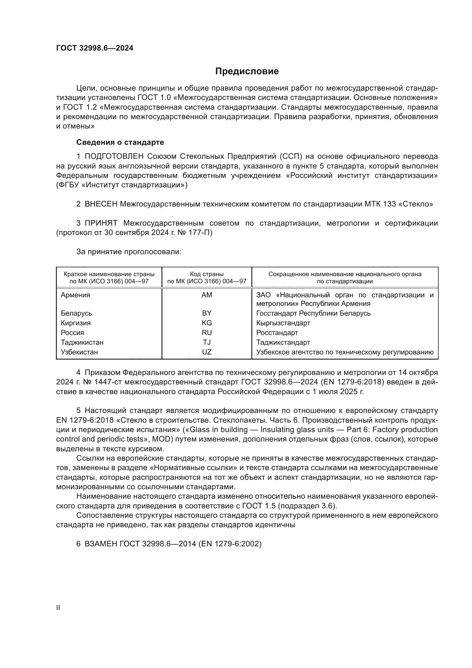 ГОСТ 32998.6-2024